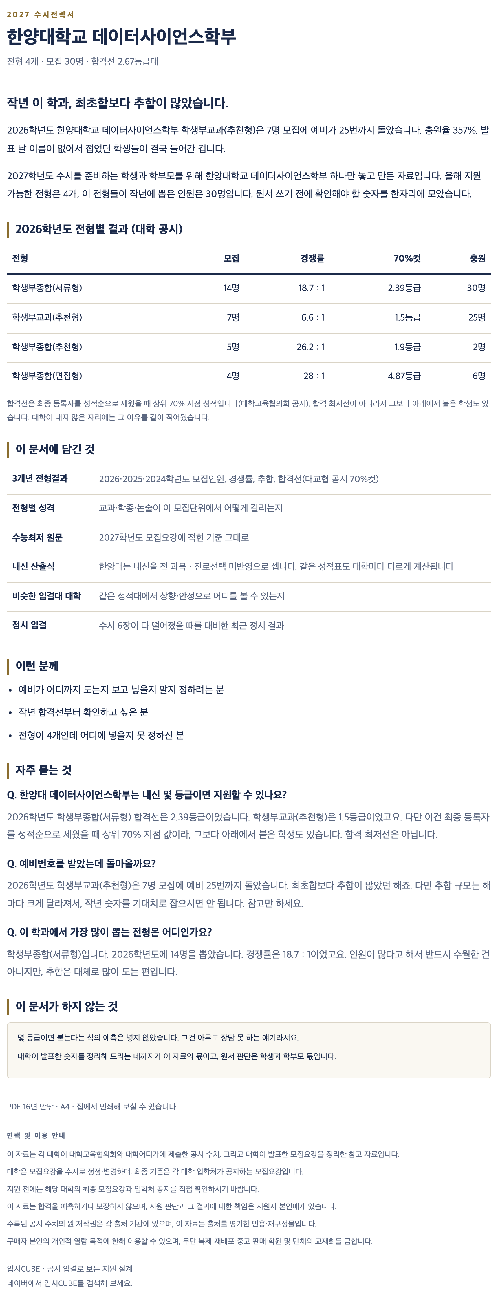 한양대_데이터사이언스학부_상세 한양대_데이터사이언스학부_상세