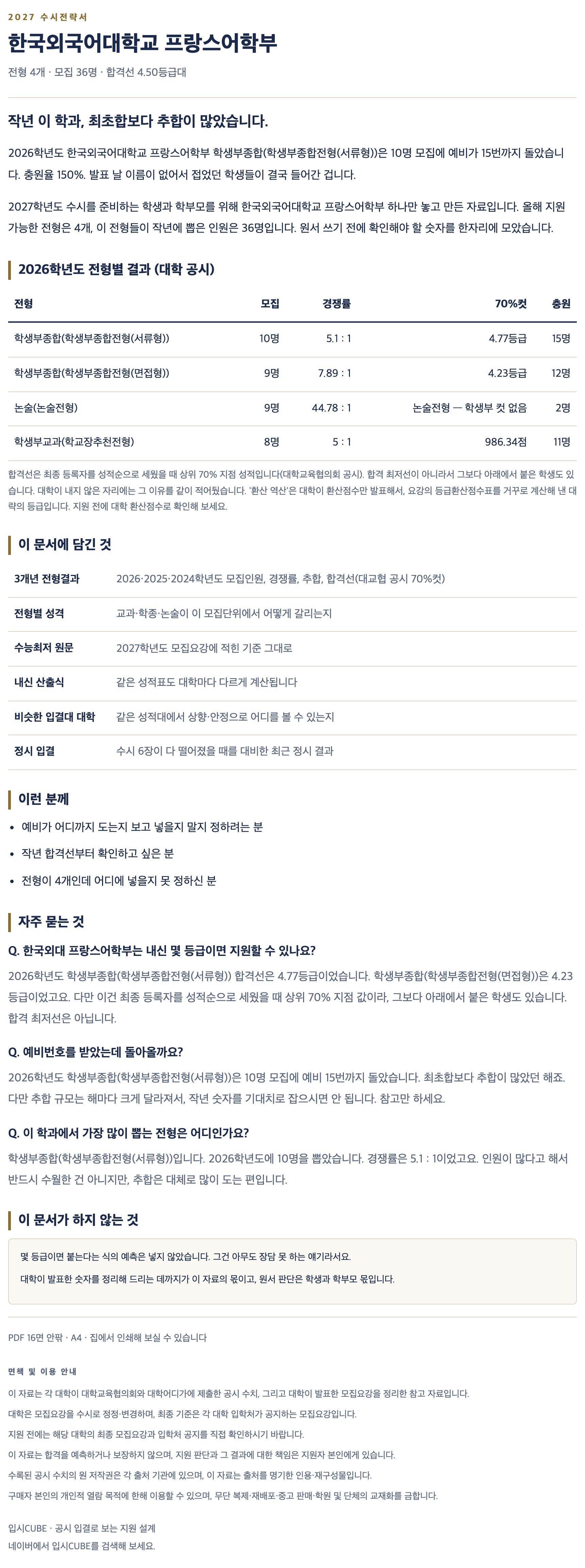한국외대_프랑스어학부_상세 한국외대_프랑스어학부_상세