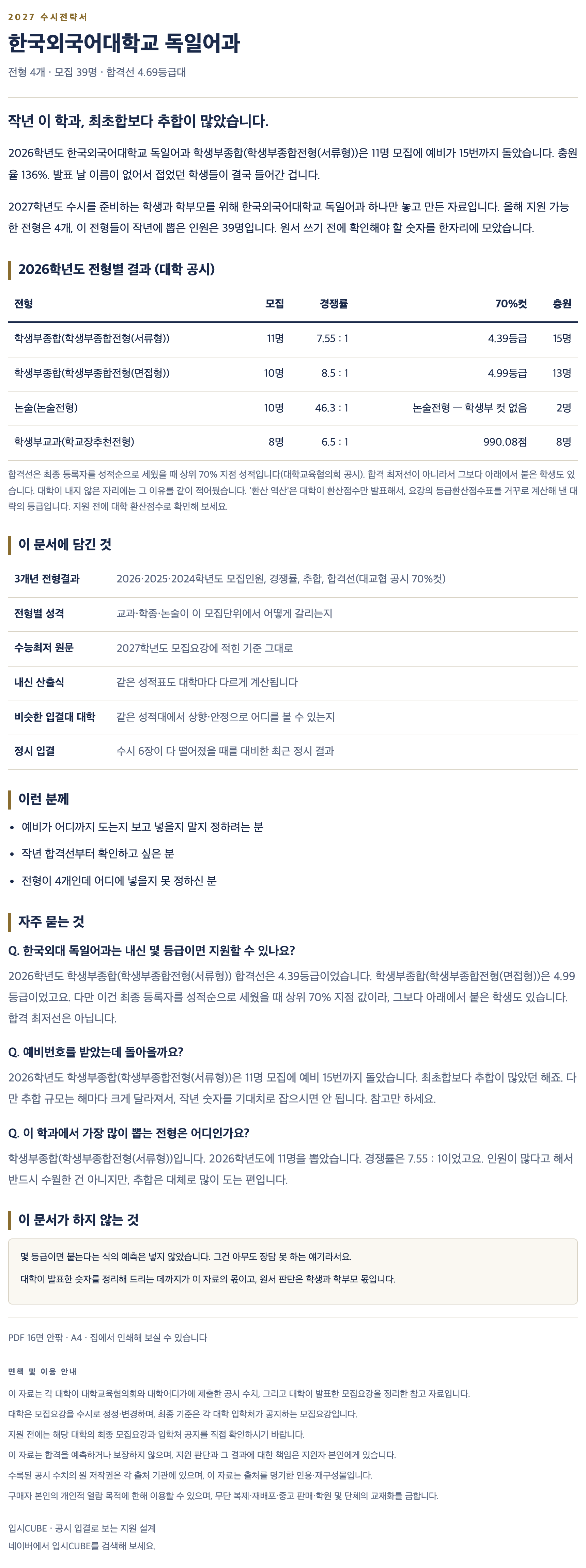 한국외대_독일어과_상세 한국외대_독일어과_상세