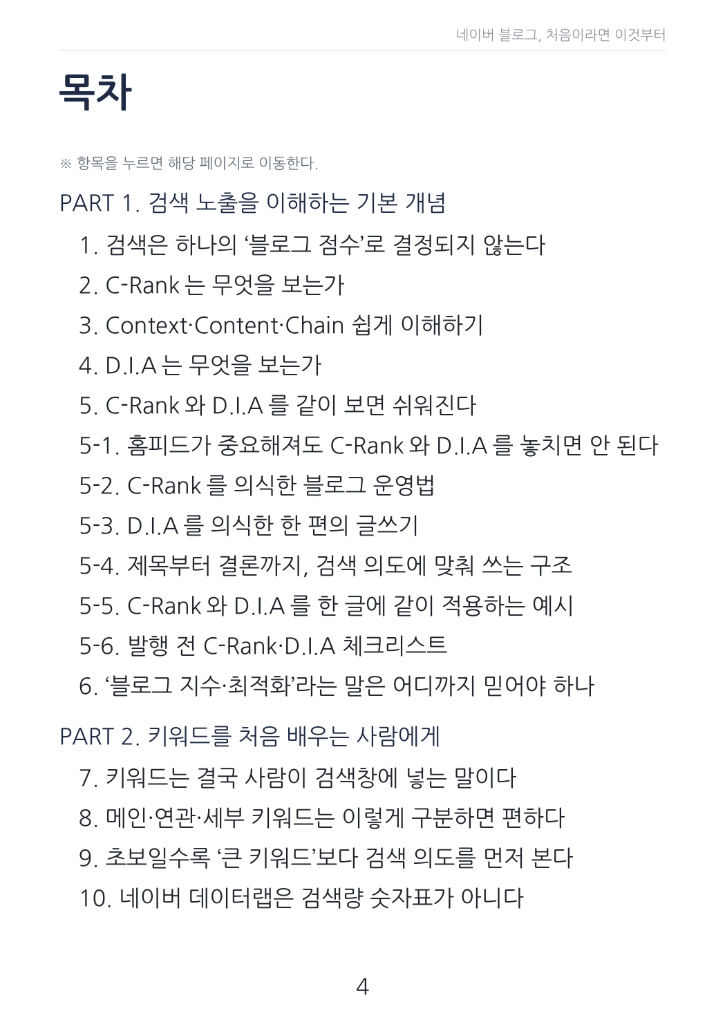 입문서 실제 목차 · 검색 개념과 키워드 파트