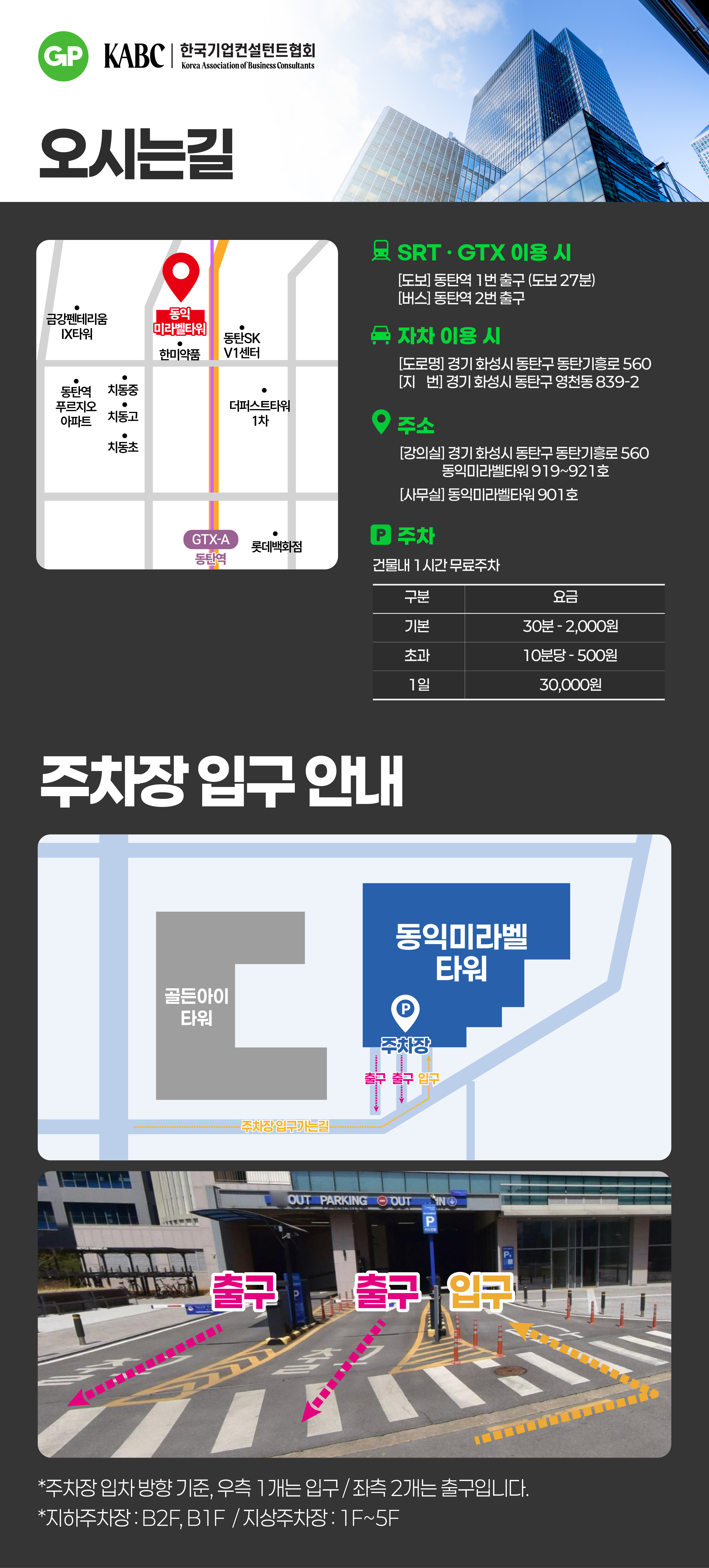 260401 KABC오시는길+주차장안내