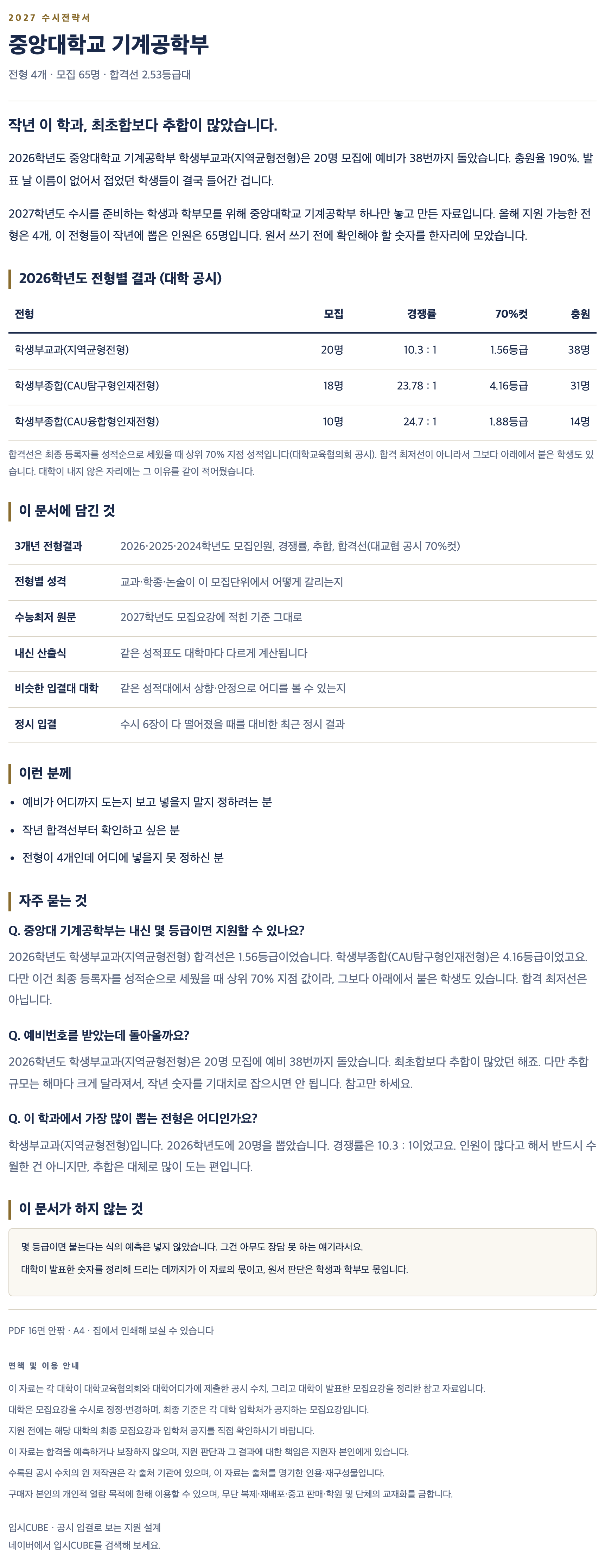 중앙대_기계공학부_상세 중앙대_기계공학부_상세