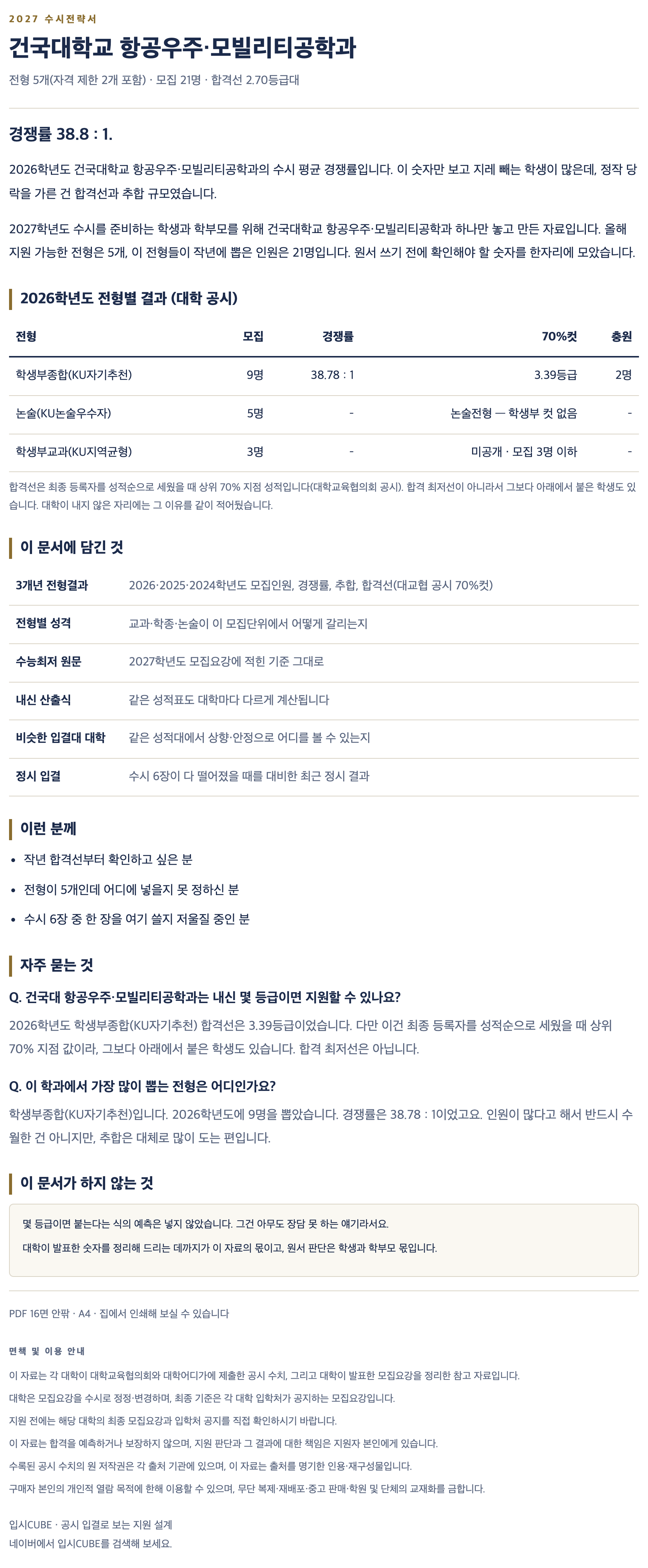 건국대_항공우주・모빌리티공학과_상세 건국대_항공우주・모빌리티공학과_상세