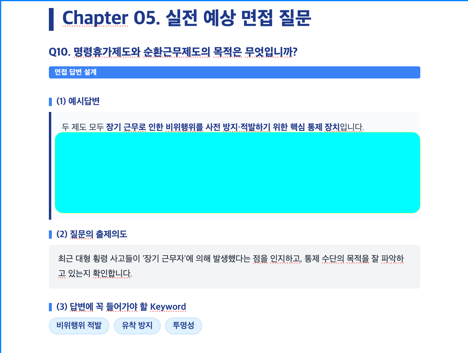 예상 질문3
