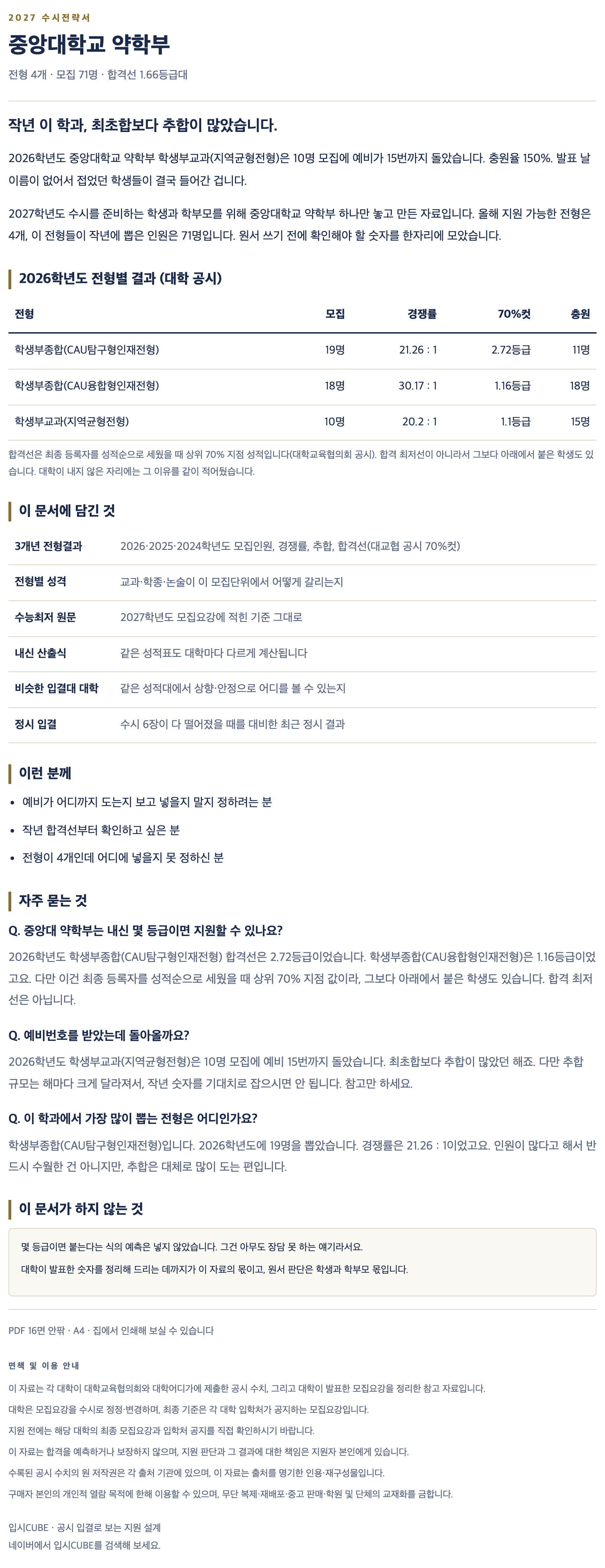 중앙대_약학부_상세 중앙대_약학부_상세