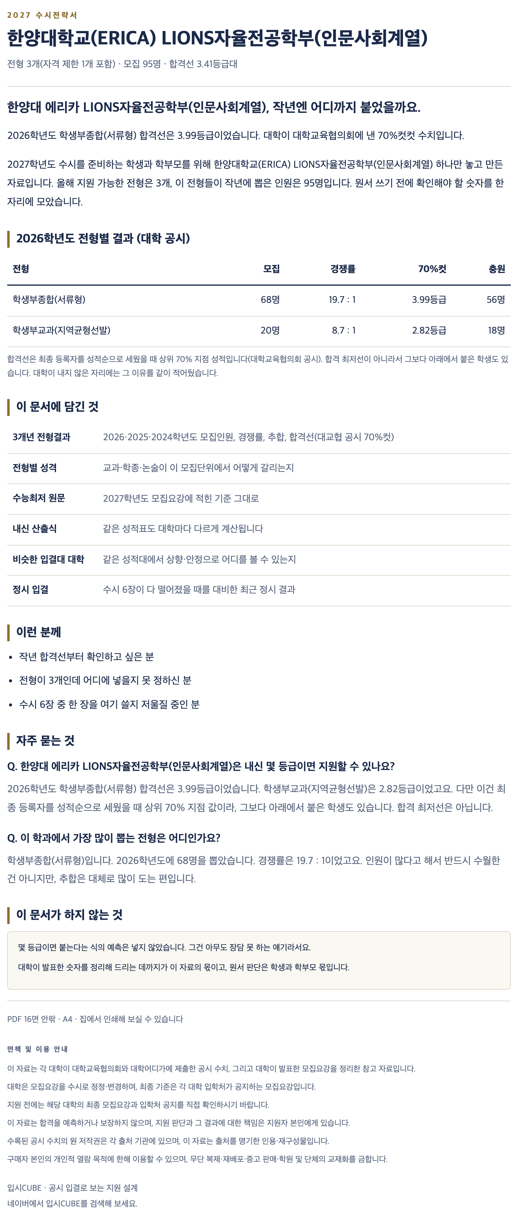 한양대 에리카_LIONS자율전공학부(인문사회계열)_상세 한양대 에리카_LIONS자율전공학부(인문사회계열)_상세