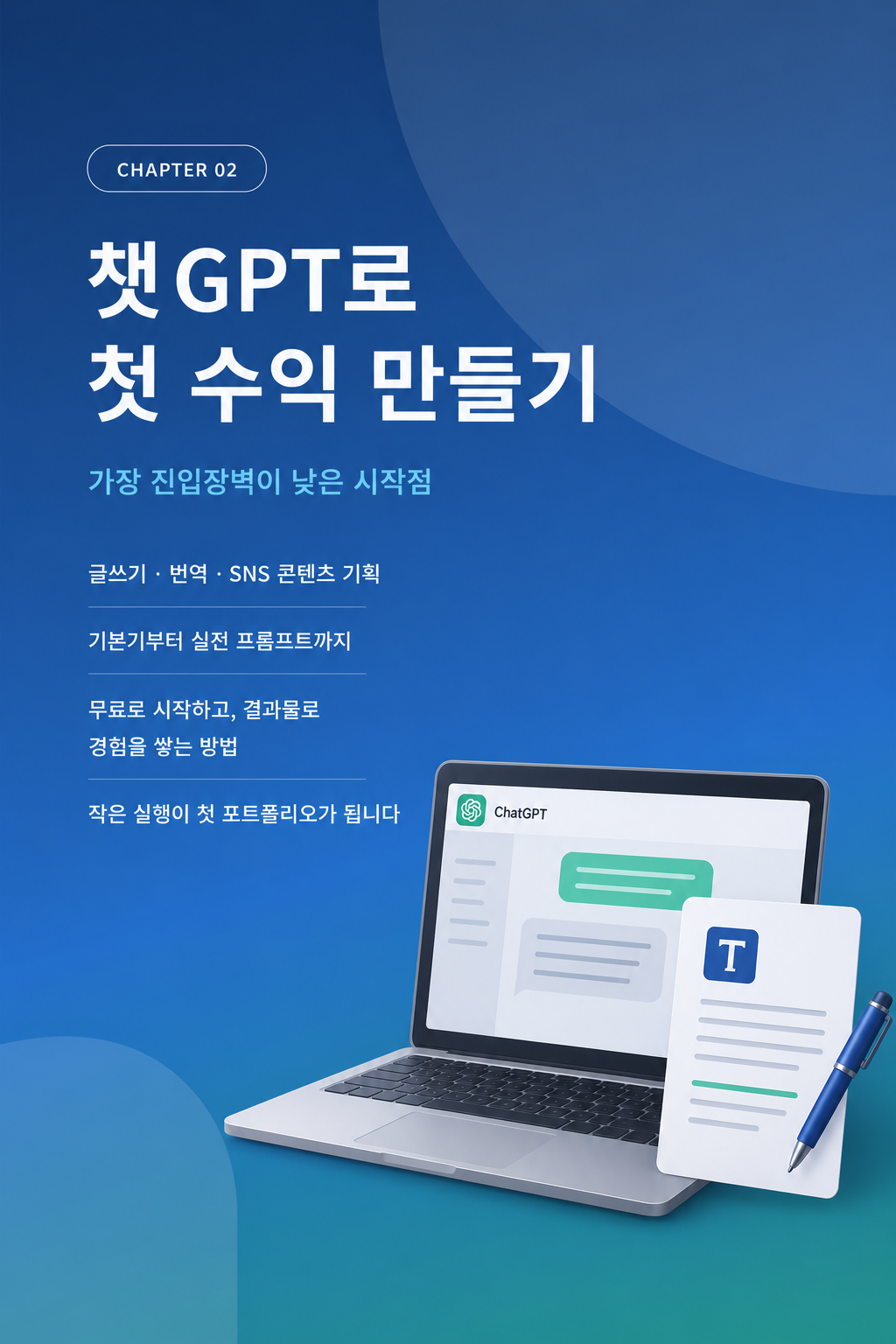 04_chatgpt_first_income