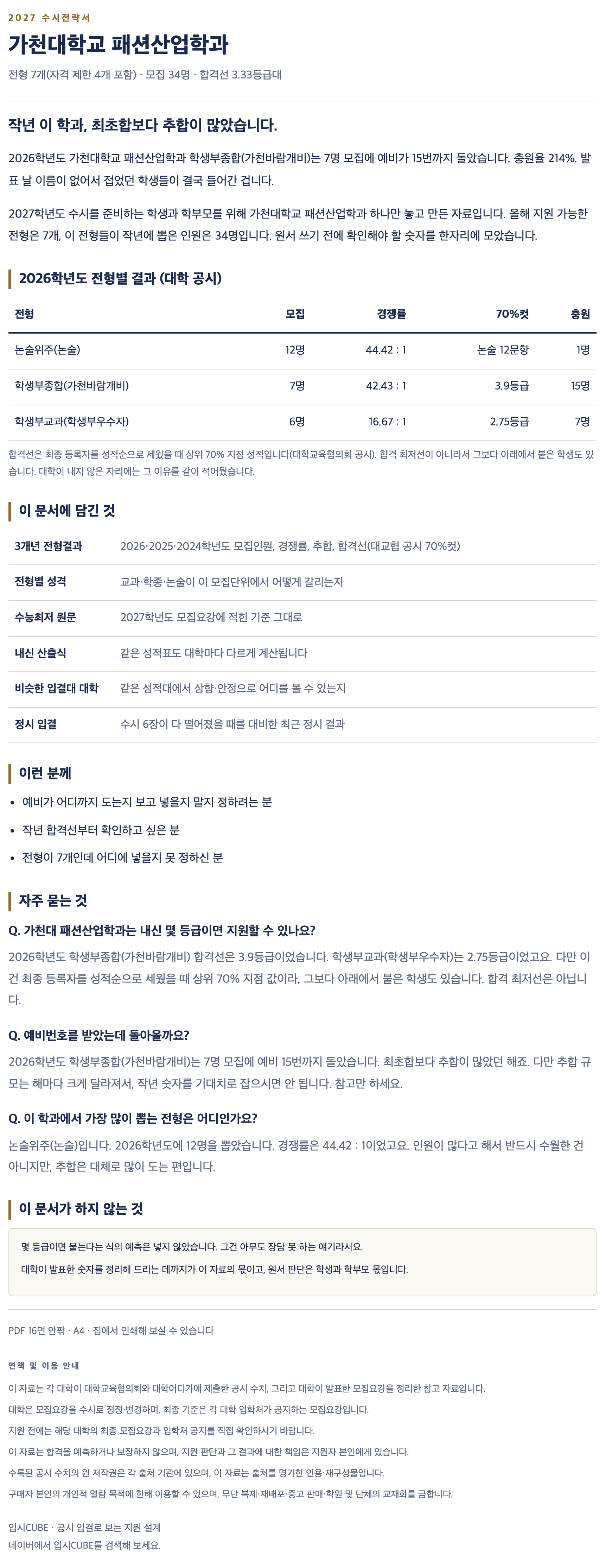 가천대_패션산업학과_상세 가천대_패션산업학과_상세