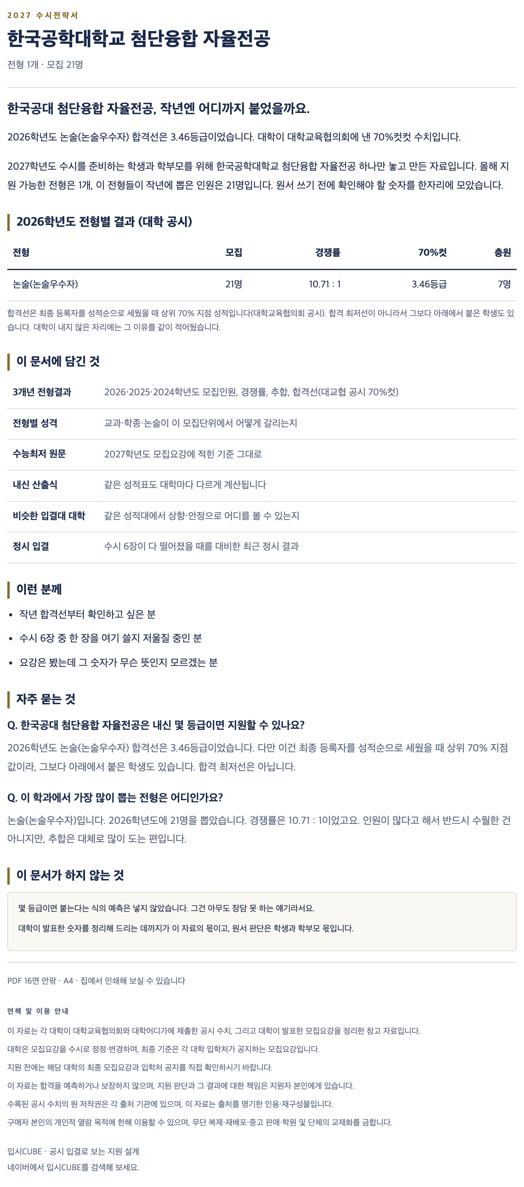 한국공대_첨단융합 자율전공_상세 한국공대_첨단융합 자율전공_상세