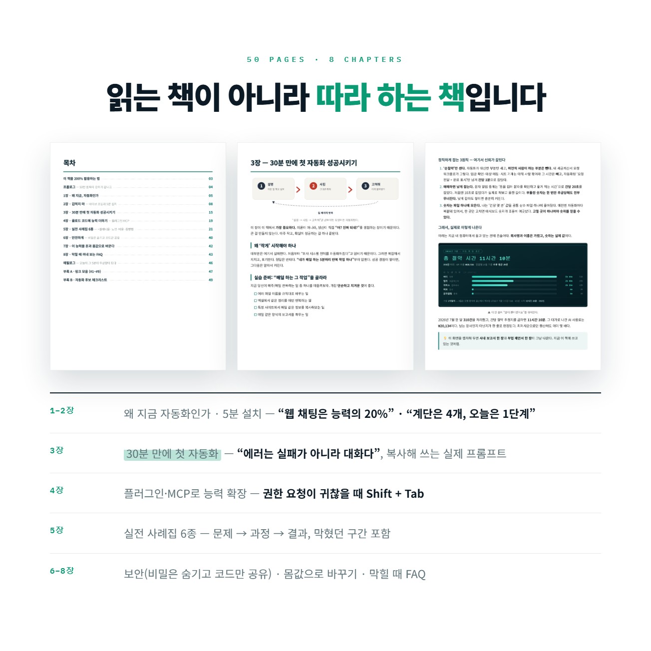 08_목차내지 08_목차내지