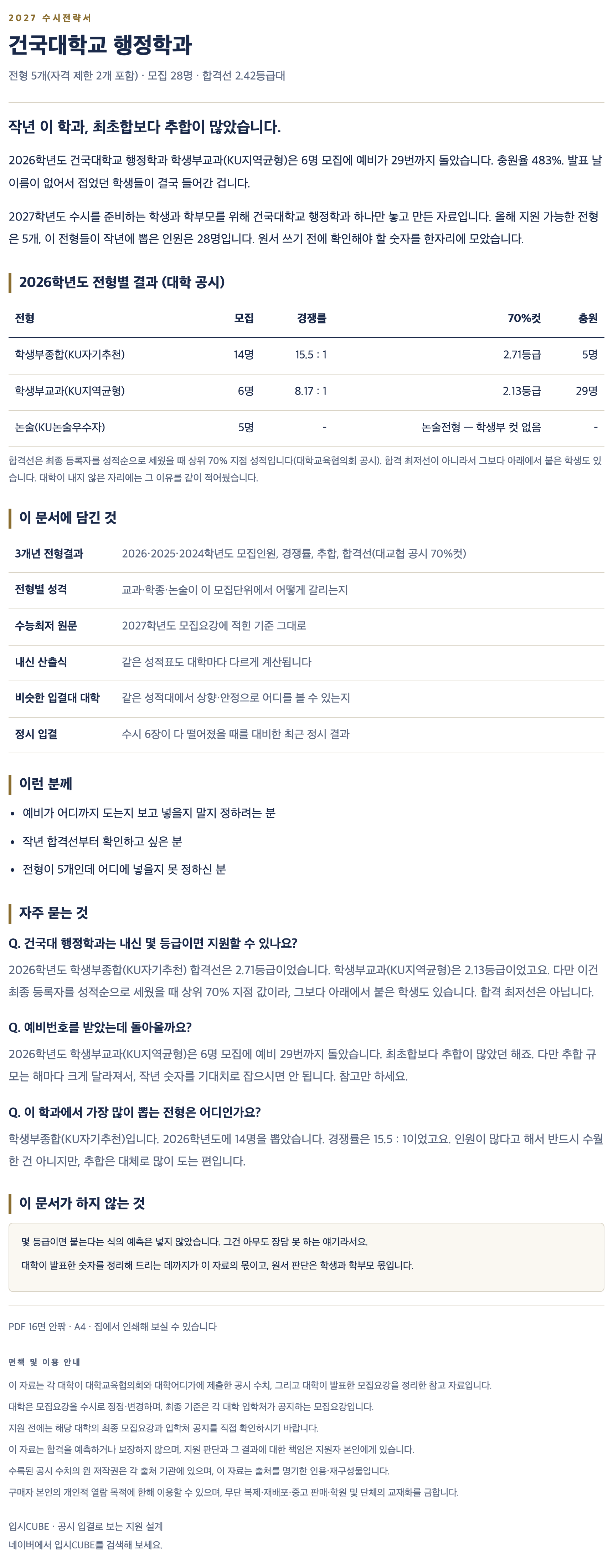 건국대_행정학과_상세 건국대_행정학과_상세