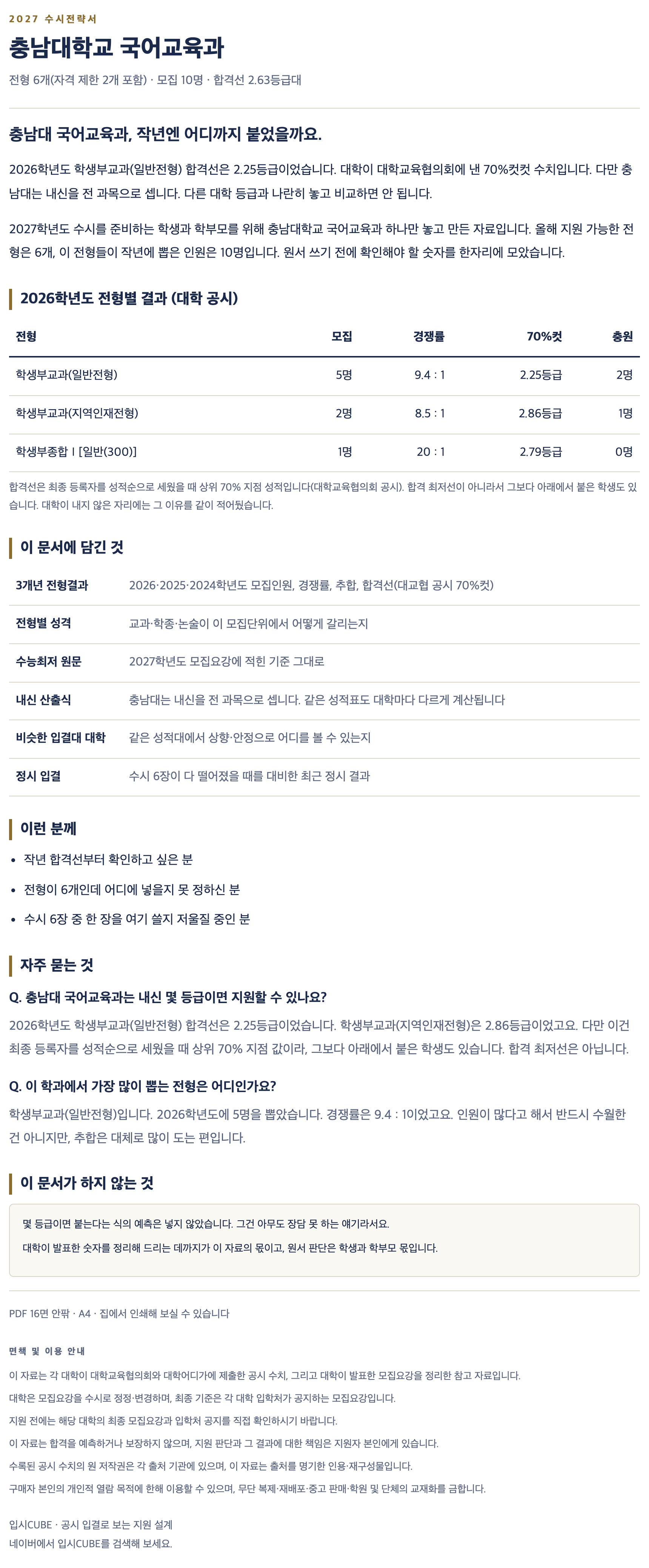 충남대_국어교육과_상세 충남대_국어교육과_상세