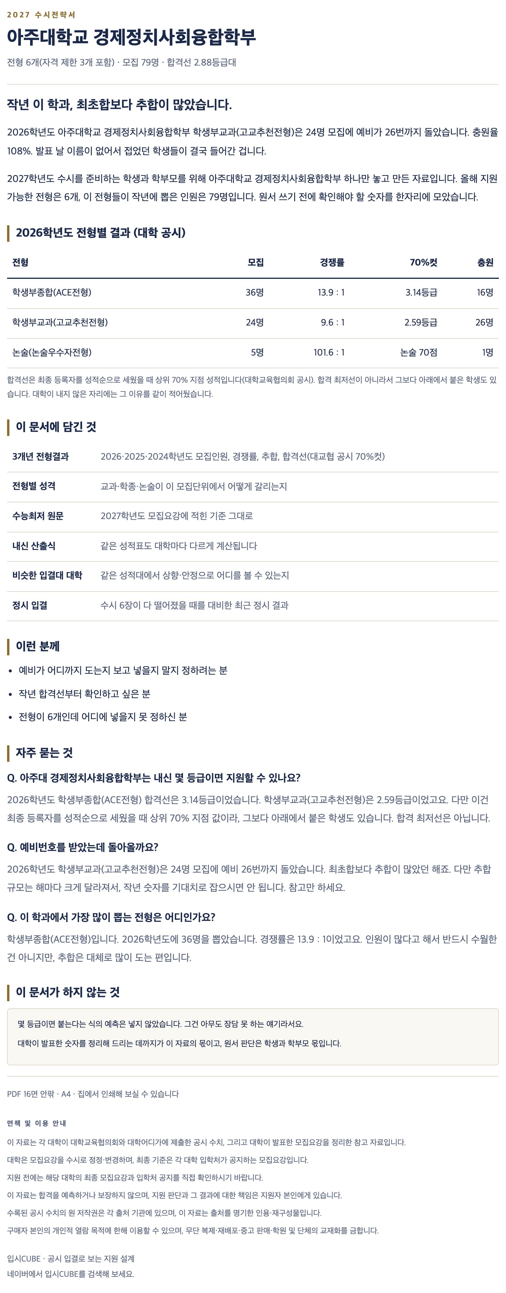 아주대_경제정치사회융합학부_상세 아주대_경제정치사회융합학부_상세