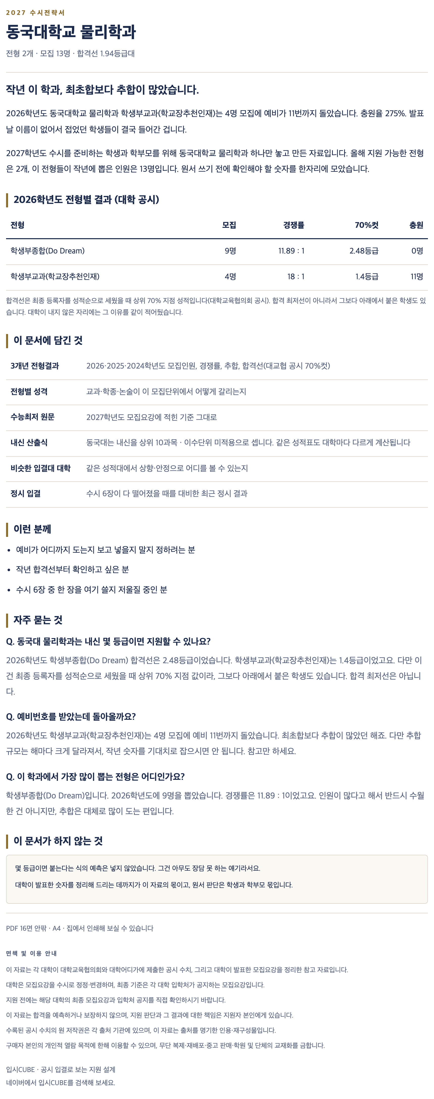 동국대_물리학과_상세 동국대_물리학과_상세