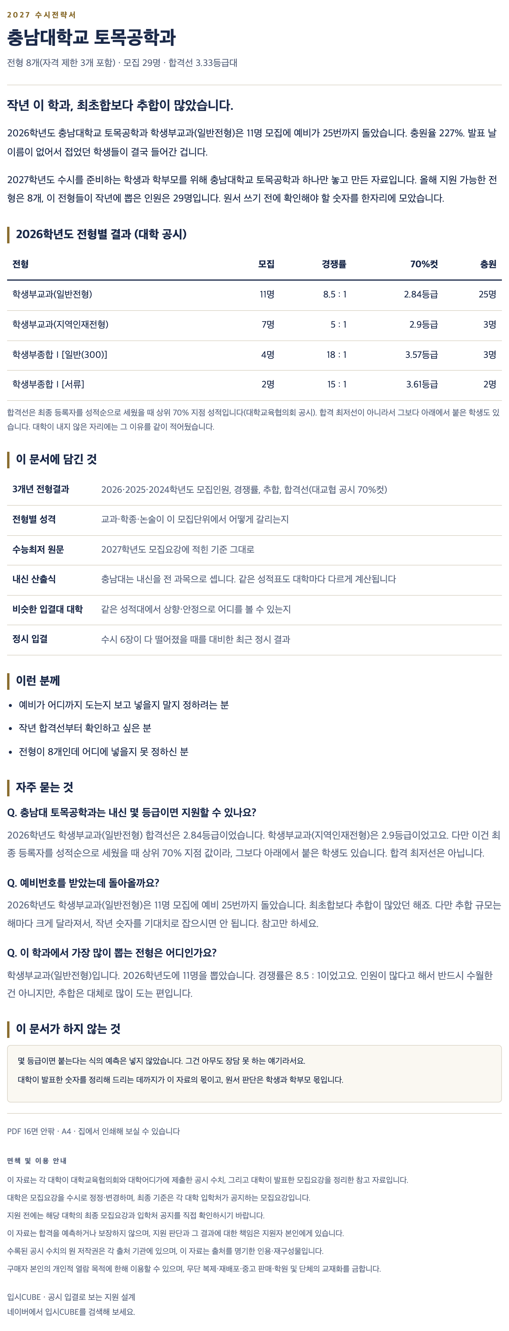 충남대_토목공학과_상세 충남대_토목공학과_상세