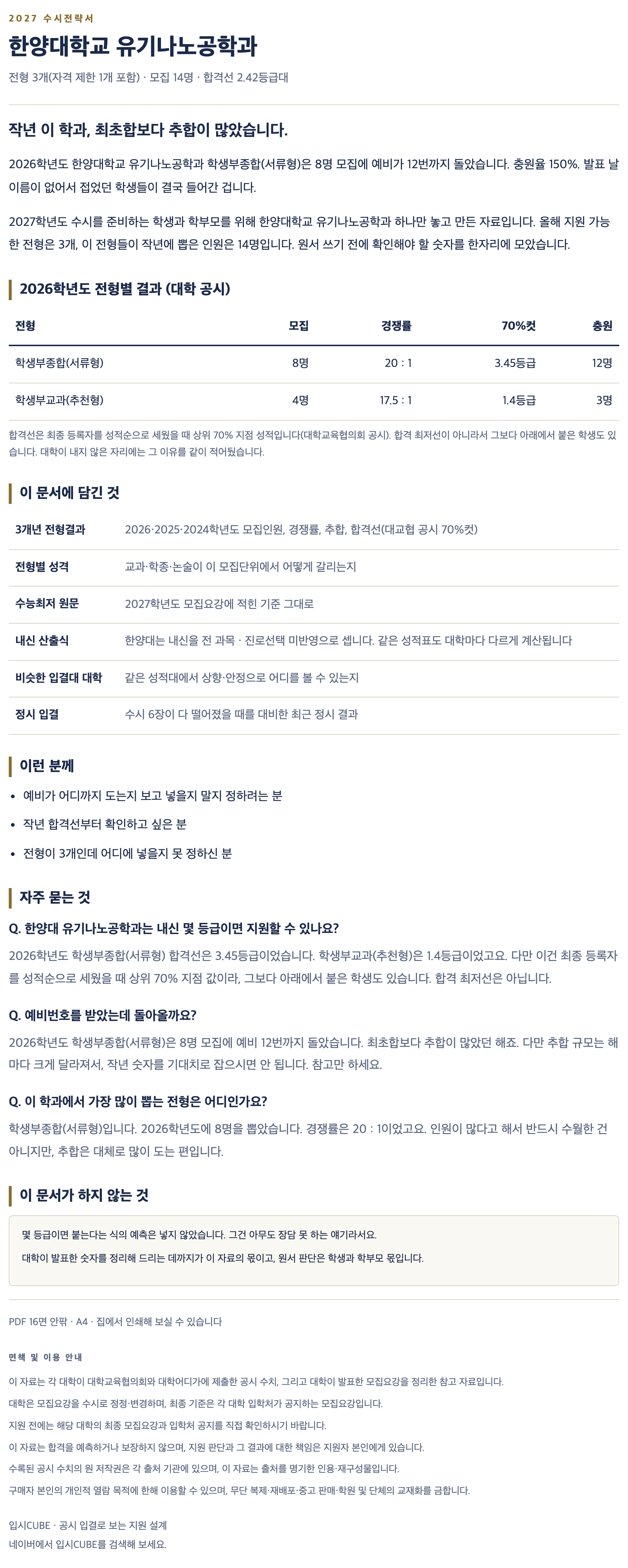 한양대_유기나노공학과_상세