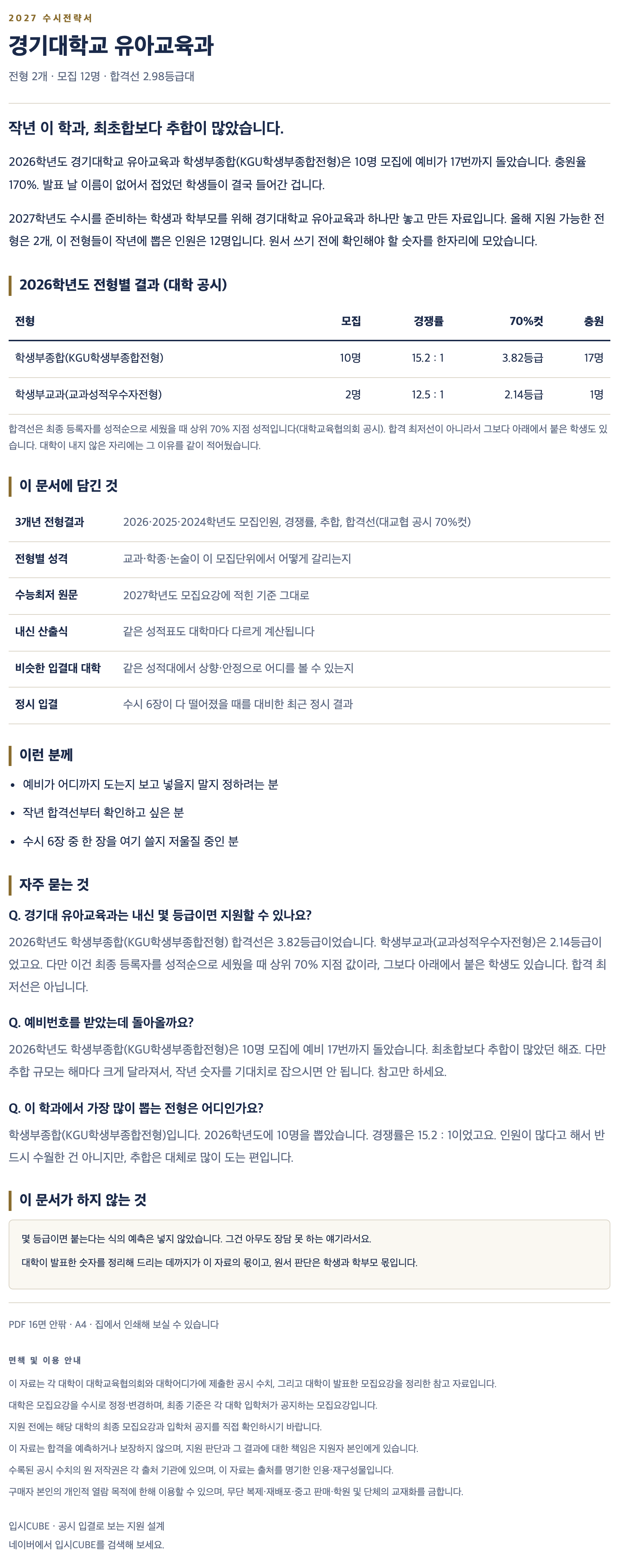 경기대_유아교육과_상세