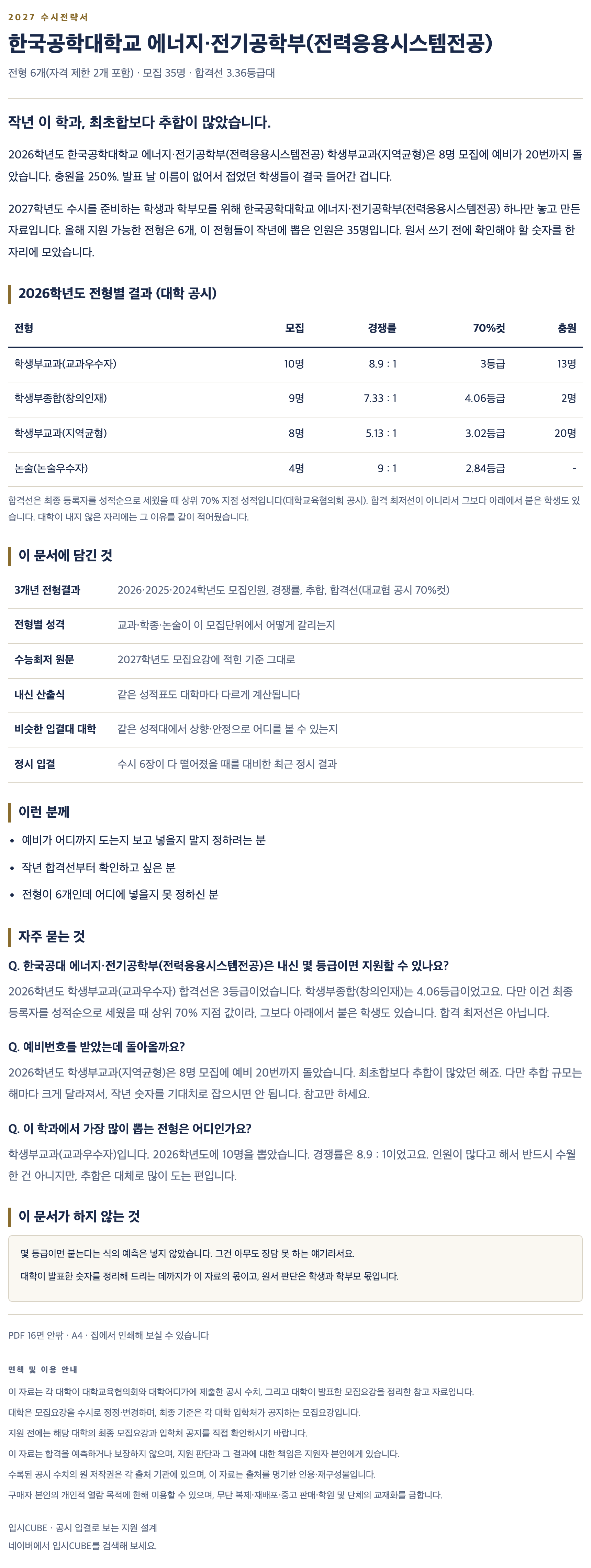 한국공대_에너지・전기공학부(전력응용시스템전공)_상세 한국공대_에너지・전기공학부(전력응용시스템전공)_상세