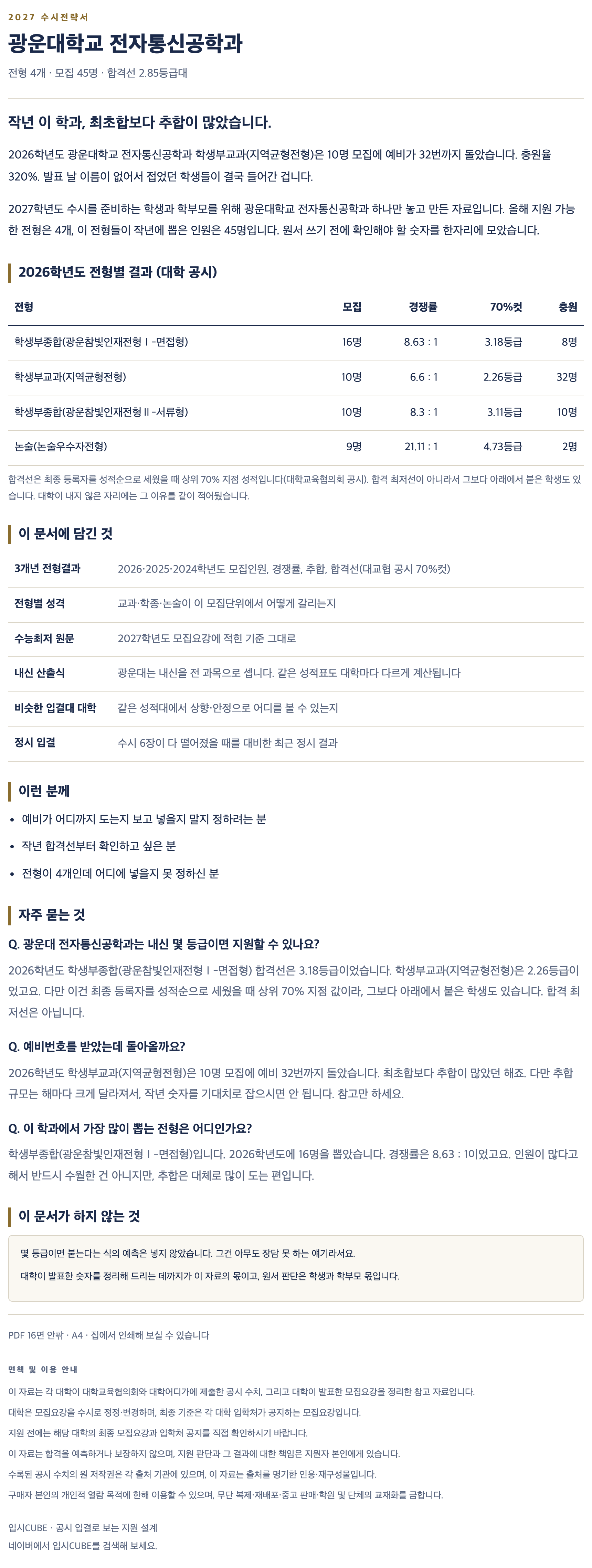 광운대_전자통신공학과_상세 광운대_전자통신공학과_상세