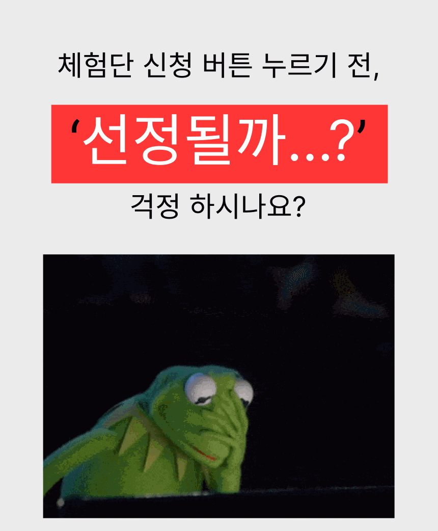 2. 선정될까 고민하십니까 gif