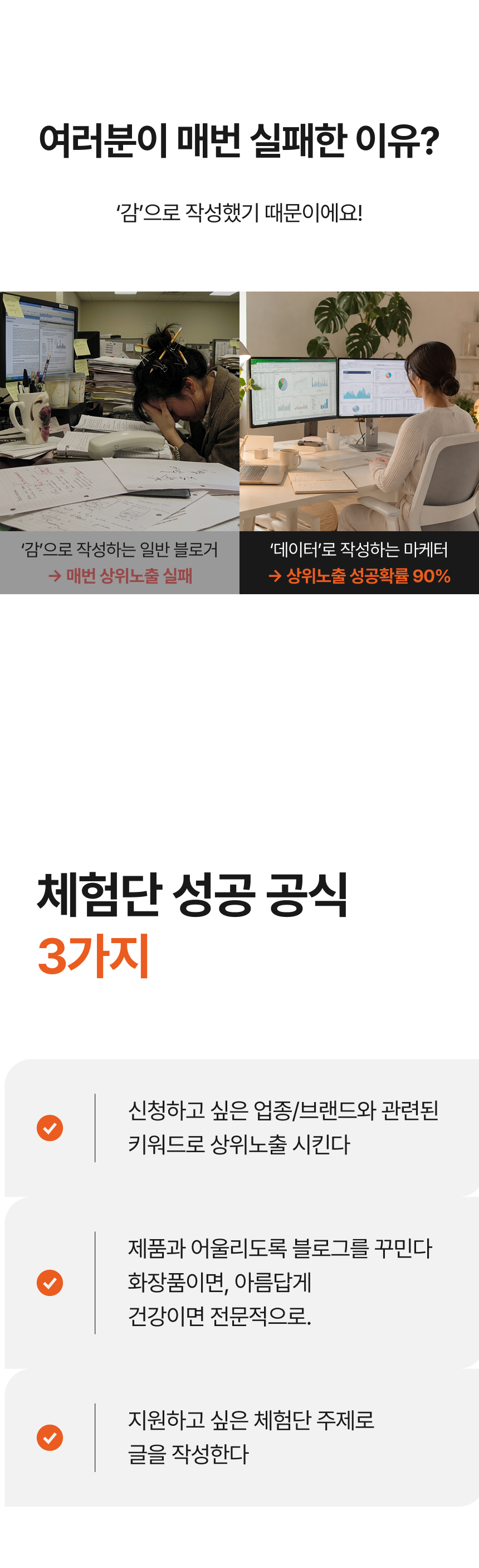 5. 체험단 성공 공식