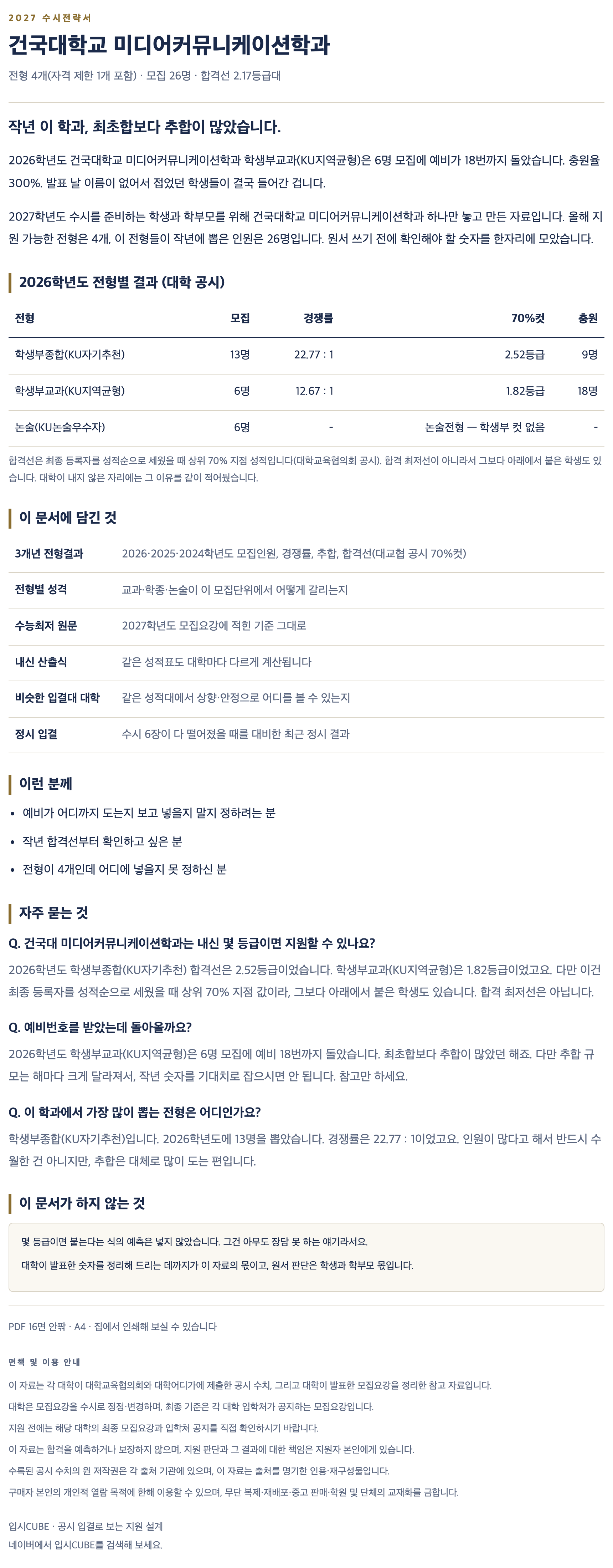건국대_미디어커뮤니케이션학과_상세 건국대_미디어커뮤니케이션학과_상세