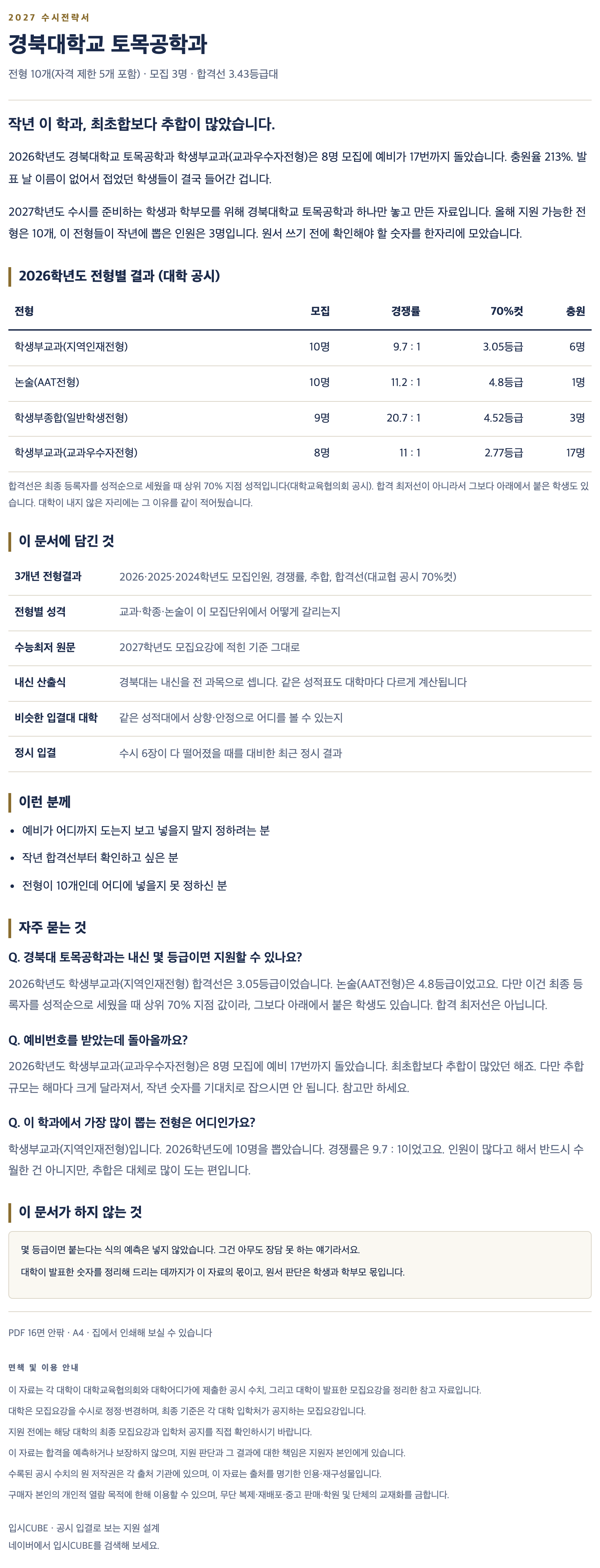 경북대_토목공학과_상세 경북대_토목공학과_상세