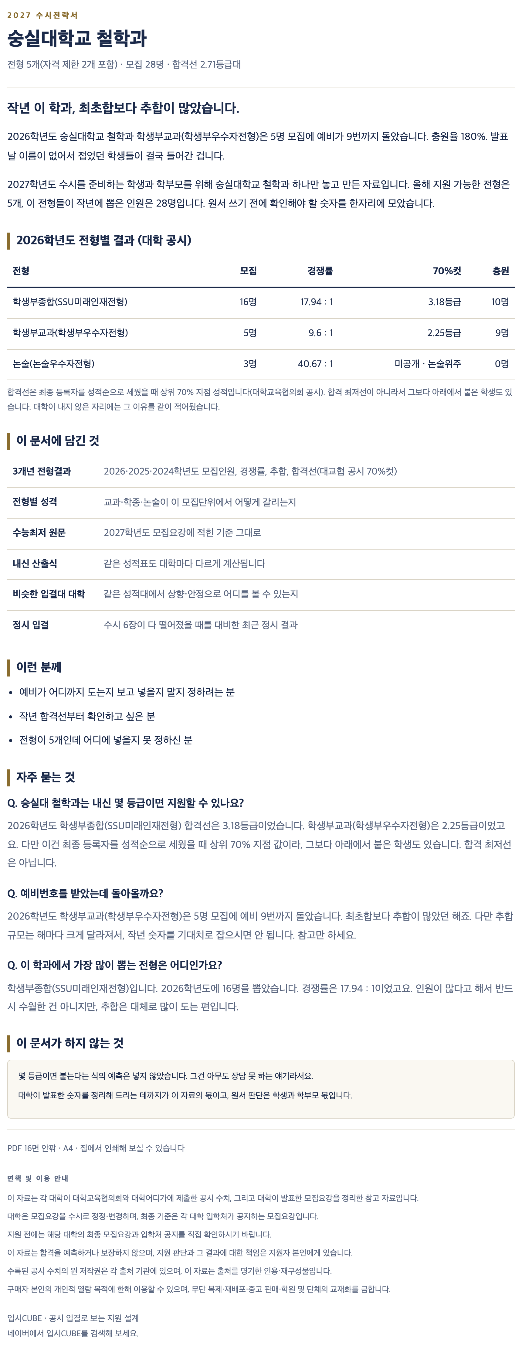 숭실대_철학과_상세 숭실대_철학과_상세
