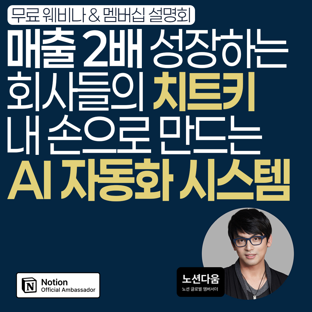 [웨비나] 당신이 밤새 일할 때, 2배씩 성장하는 회사들의 '시스템'은 잠들지 않습니다