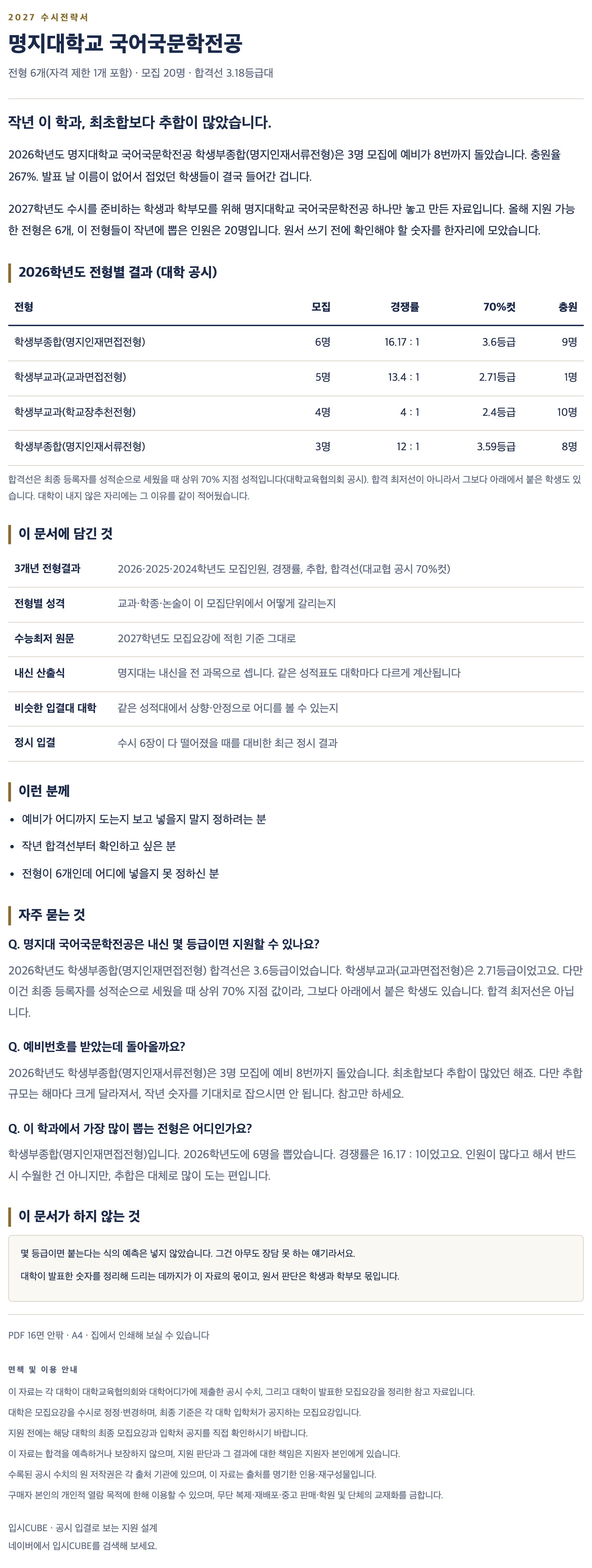 명지대_국어국문학전공_상세 명지대_국어국문학전공_상세