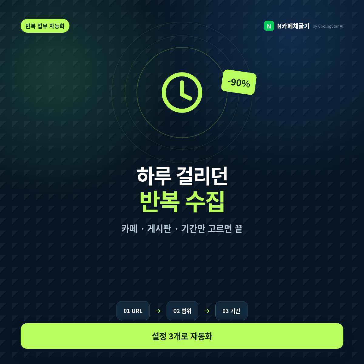 N카페채굴기_썸네일_02