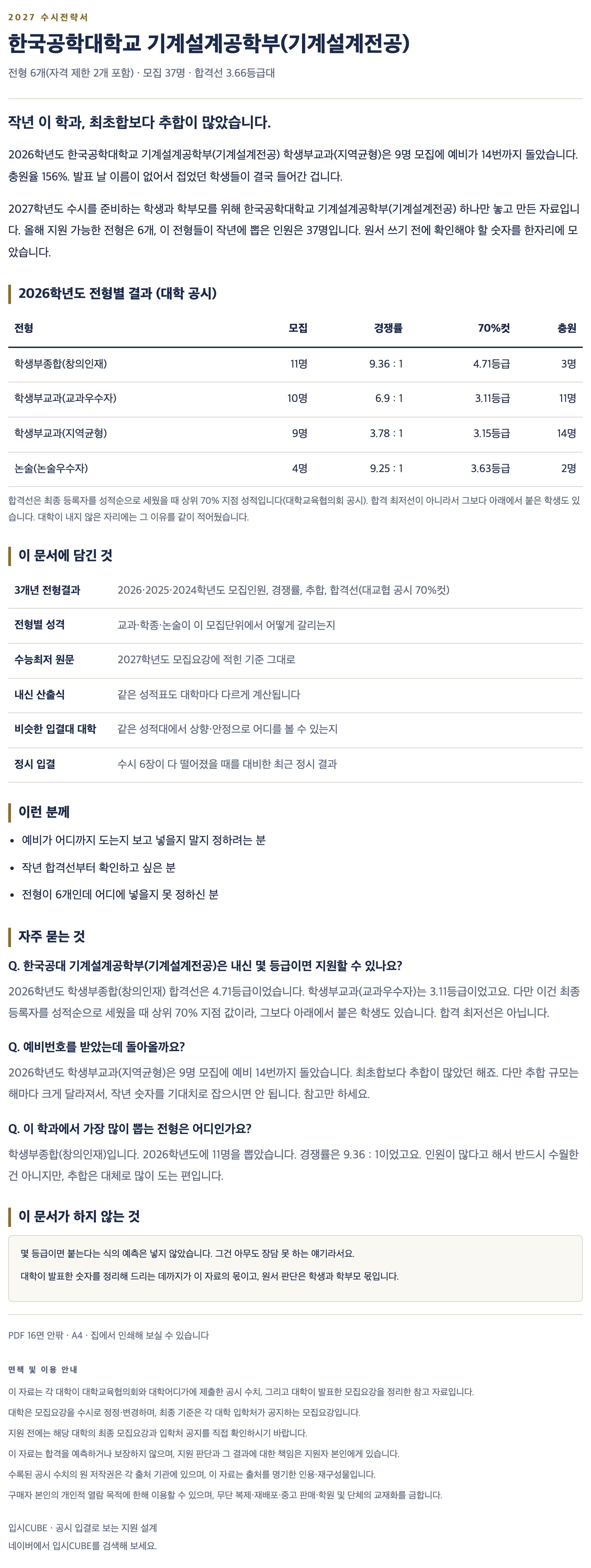 한국공대_기계설계공학부(기계설계전공)_상세 한국공대_기계설계공학부(기계설계전공)_상세