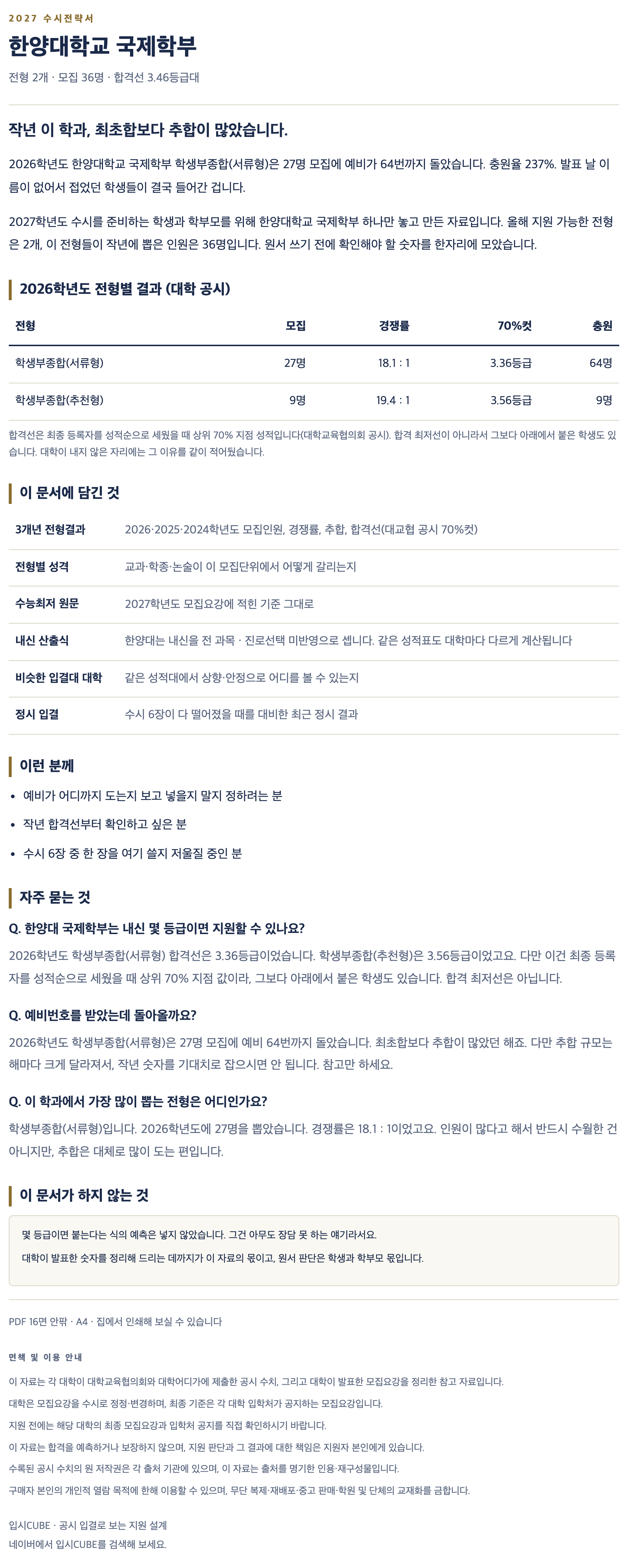 한양대_국제학부_상세 한양대_국제학부_상세