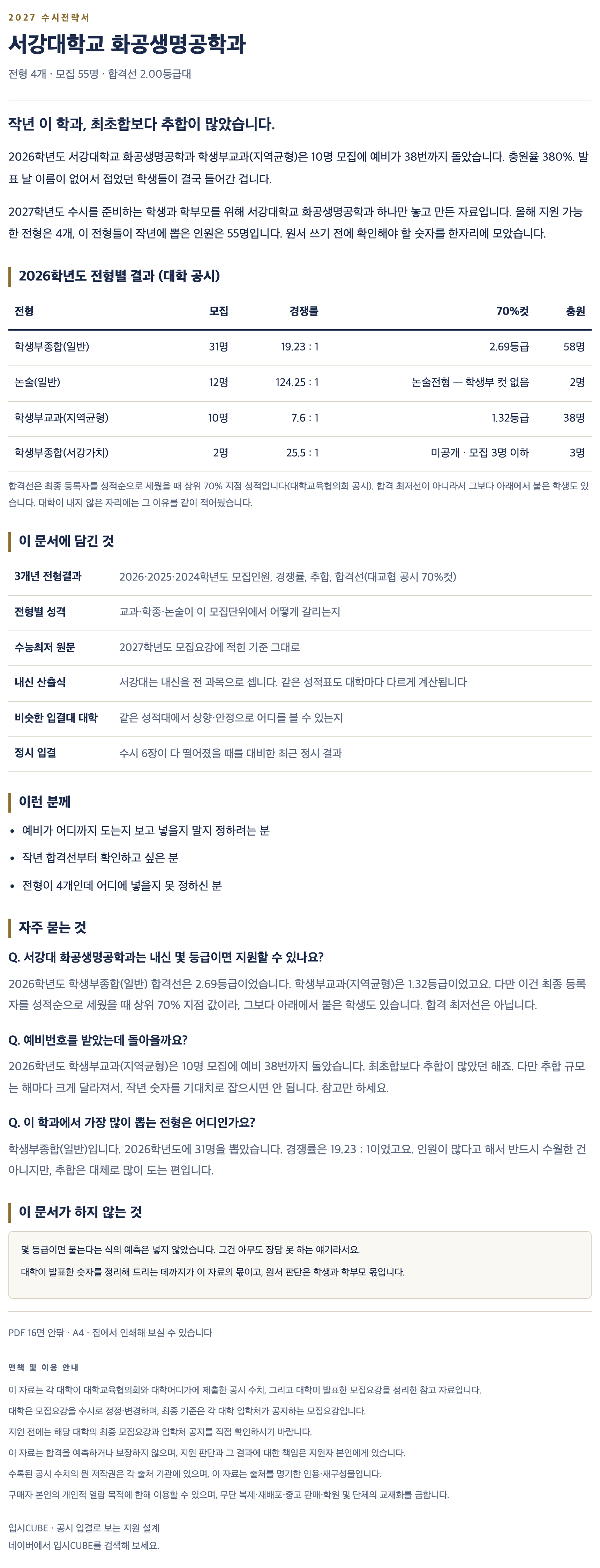 서강대_화공생명공학과_상세 서강대_화공생명공학과_상세