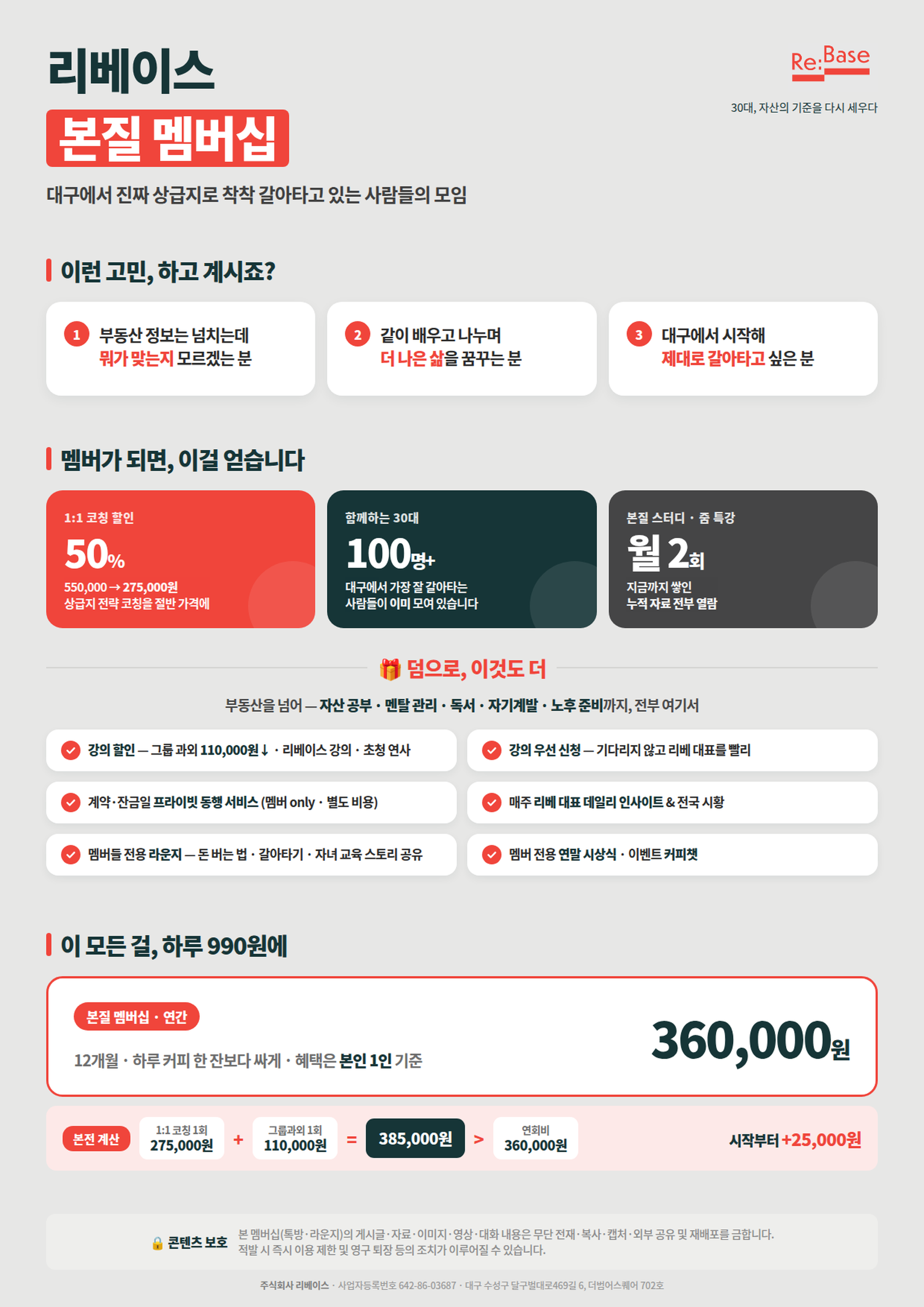본질멤버십_가격안2_아웃라인