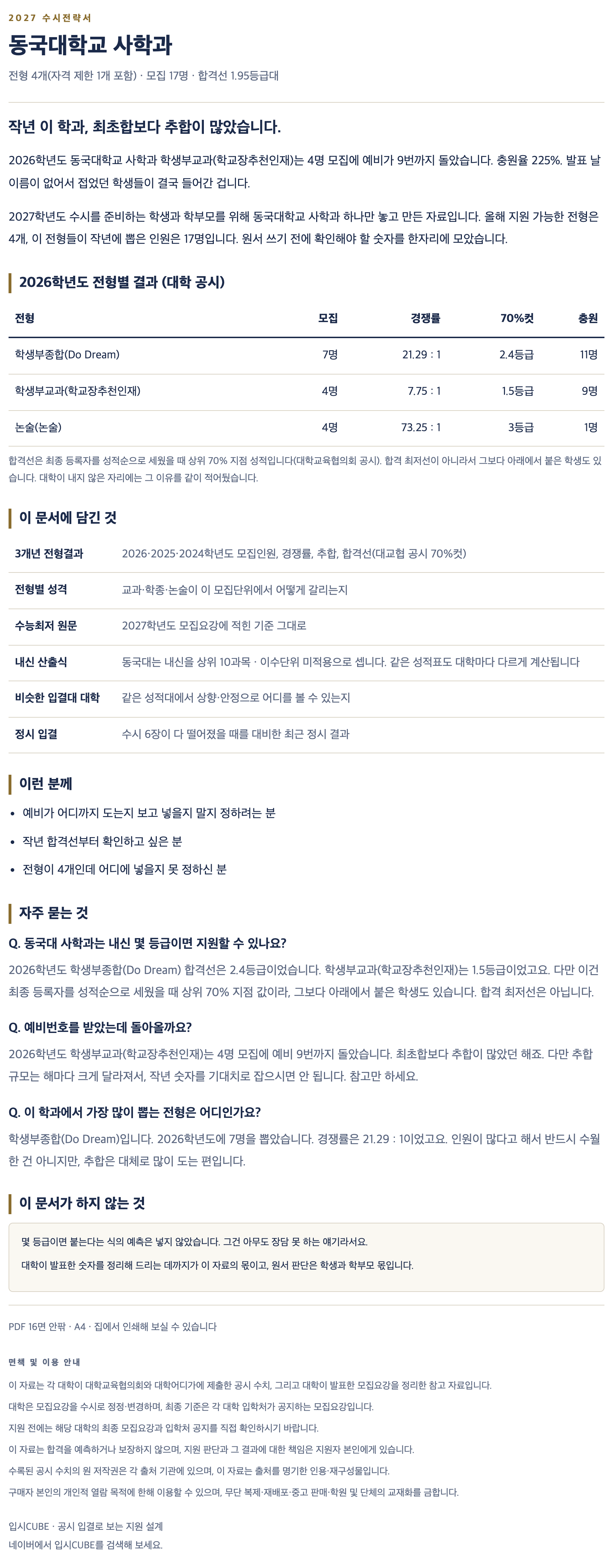 동국대_사학과_상세 동국대_사학과_상세