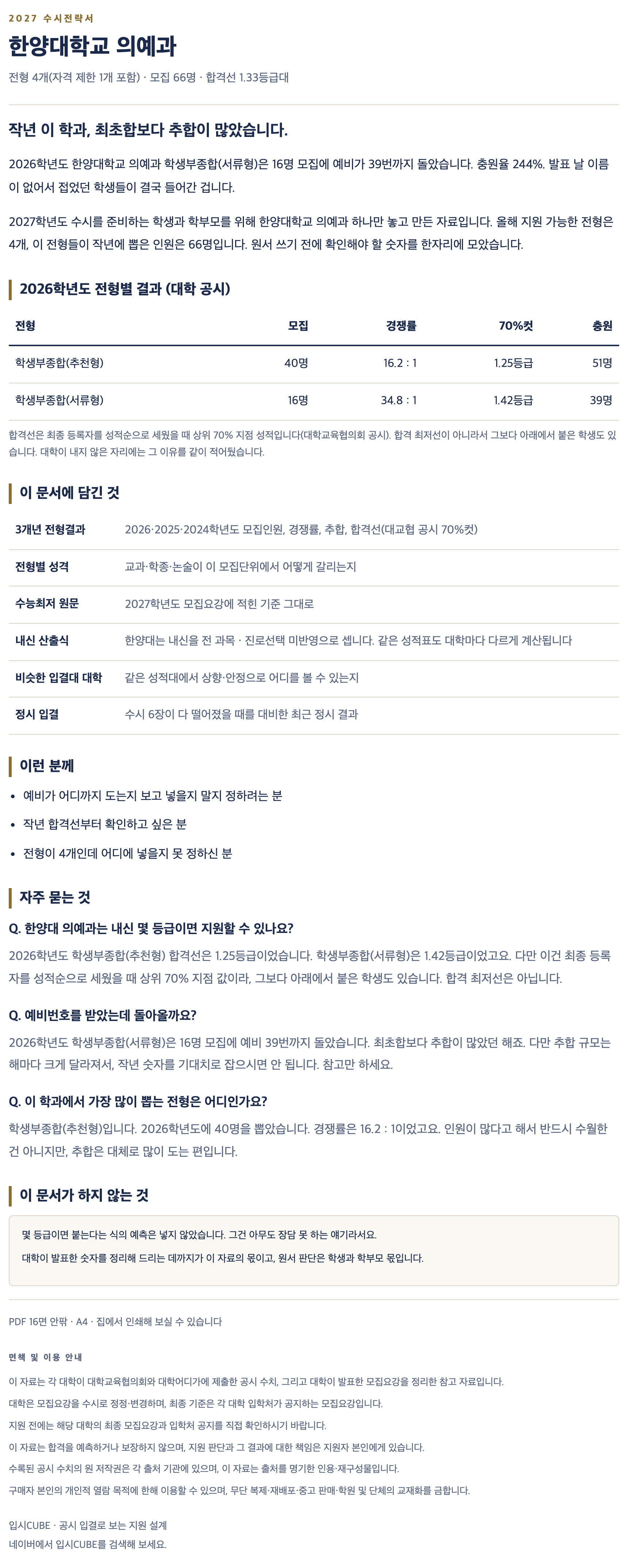 한양대_의예과_상세 한양대_의예과_상세