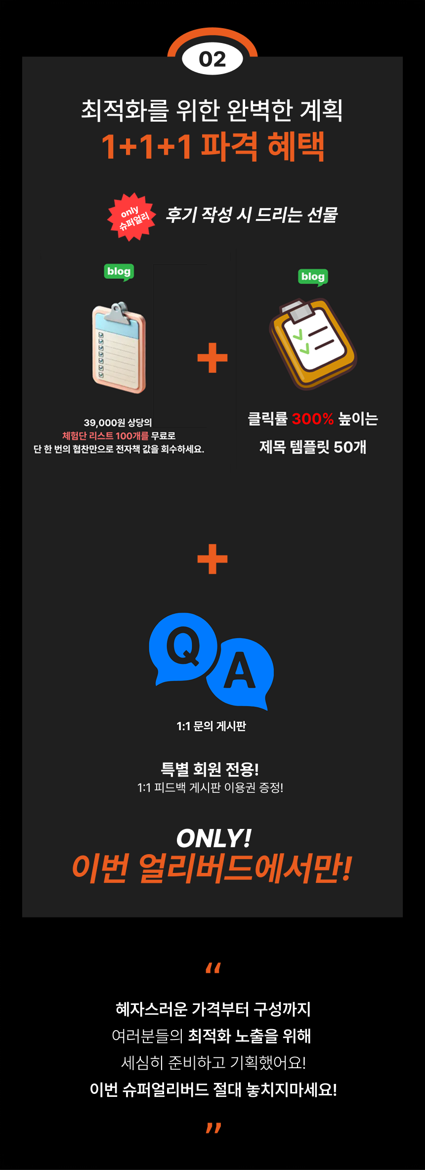 10. 놓칠 수 없는 이유 2
