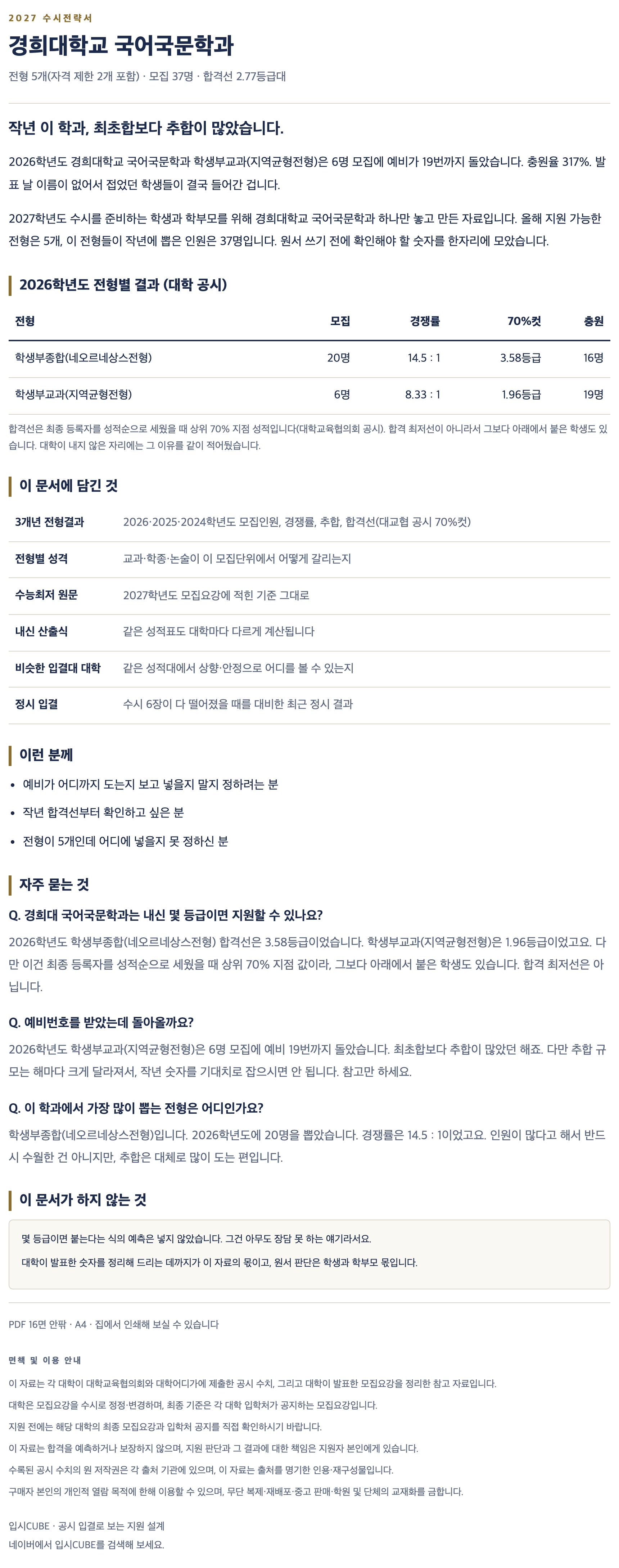 경희대_국어국문학과_상세 경희대_국어국문학과_상세