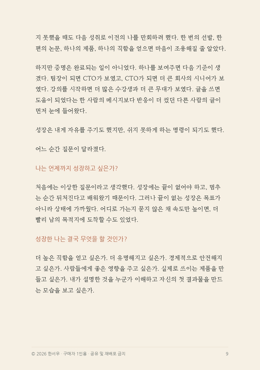 열심히-살수록-내가-사라졌다-통합전자책-8-16_page-0003