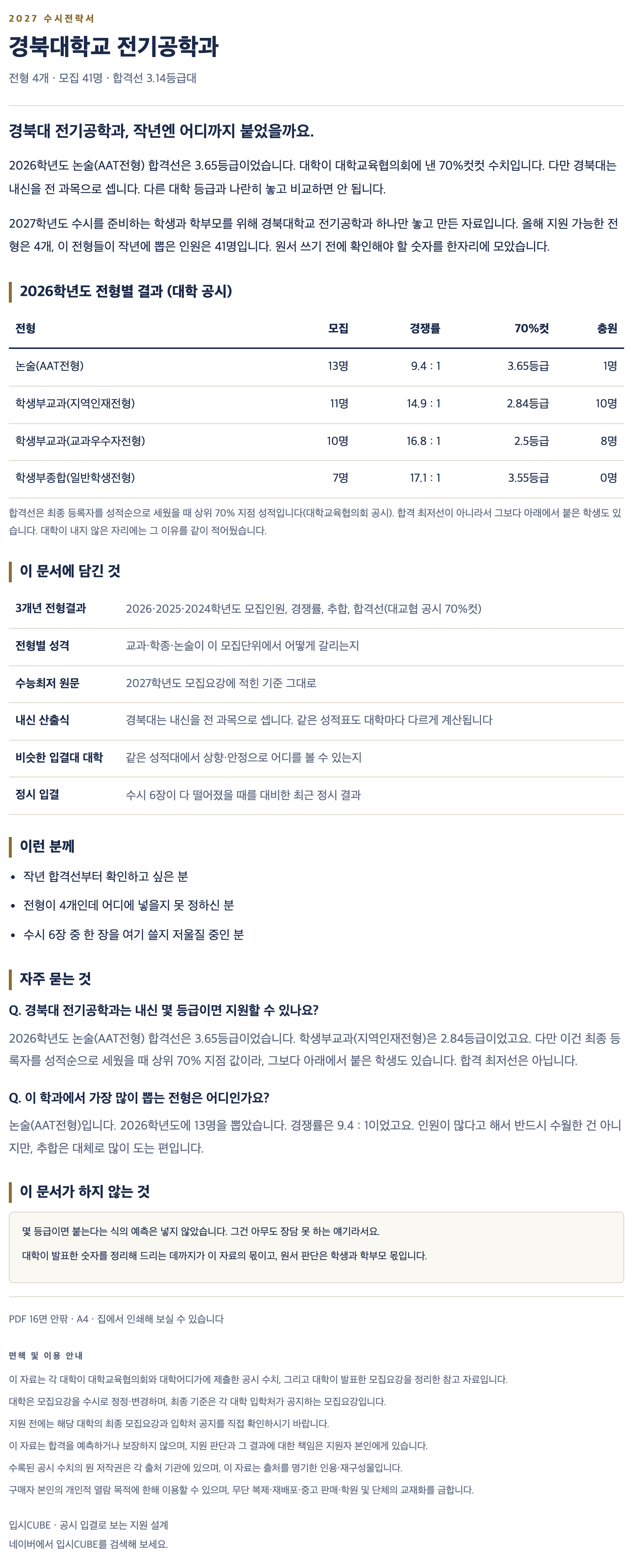 경북대_전기공학과_상세 경북대_전기공학과_상세