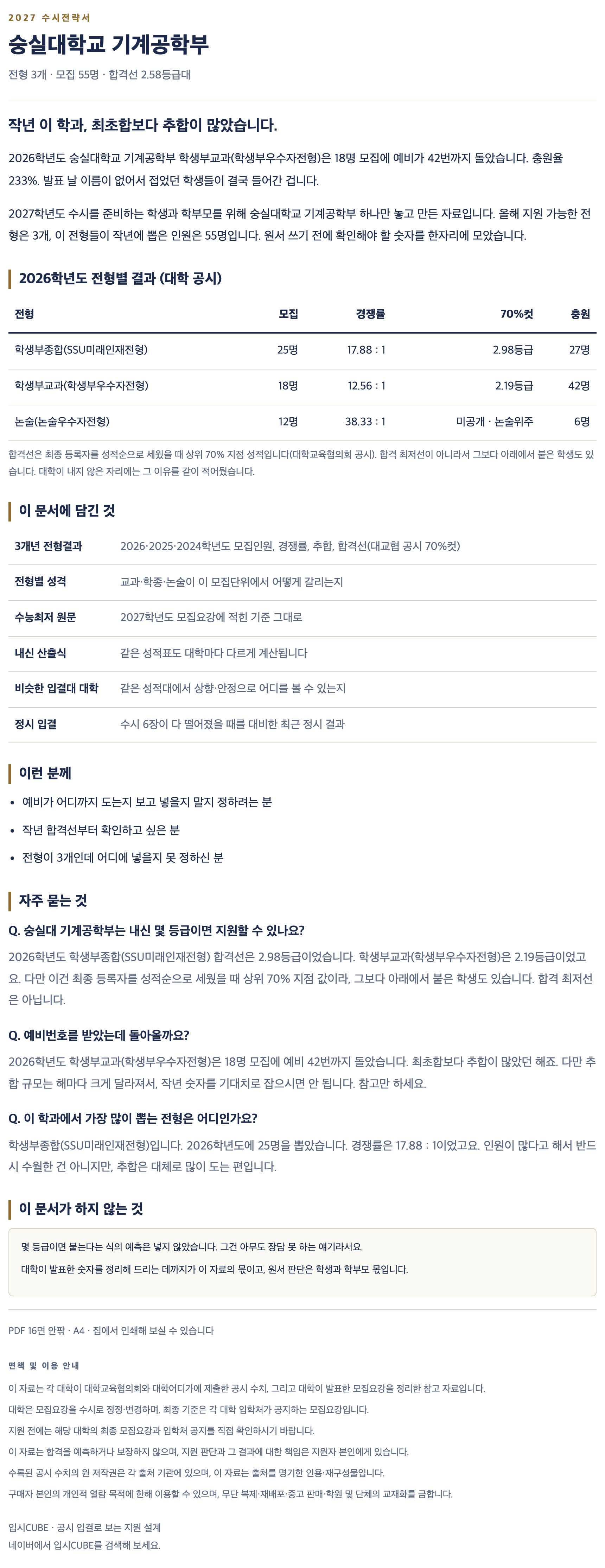 숭실대_기계공학부_상세 숭실대_기계공학부_상세