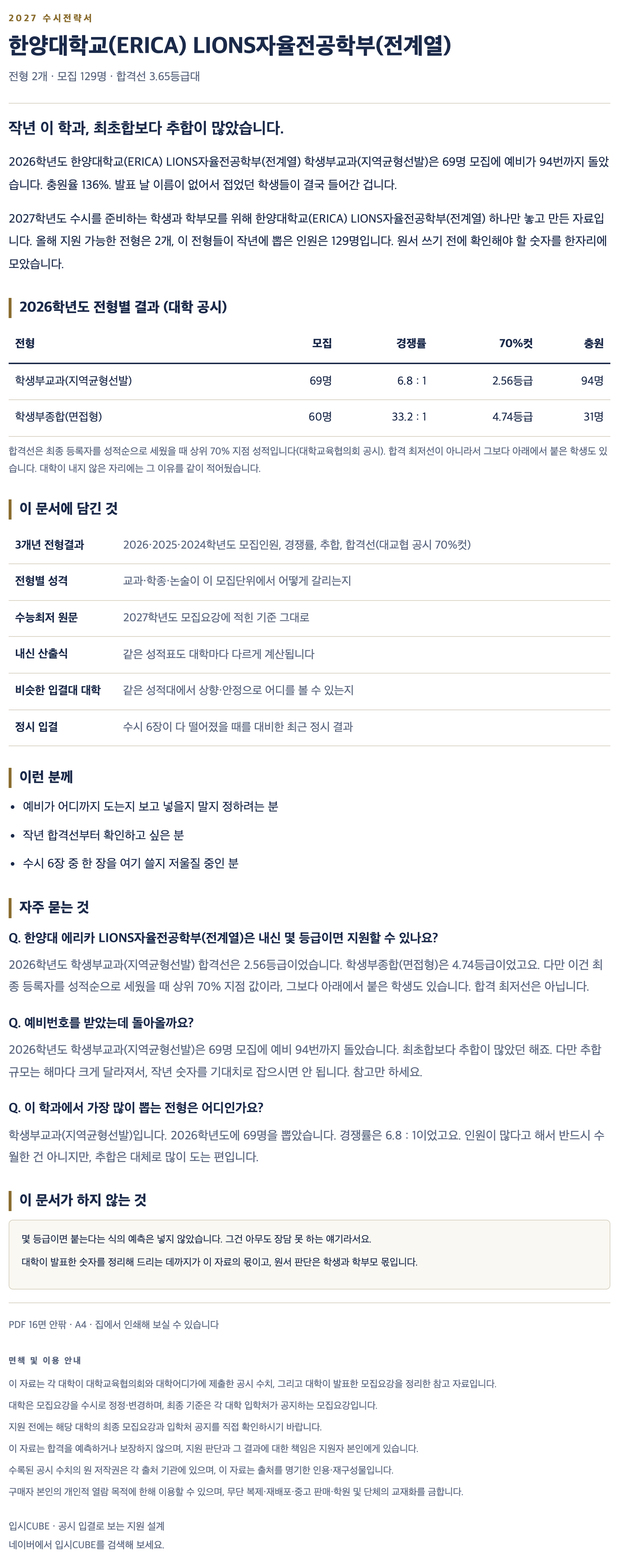 한양대 에리카_LIONS자율전공학부(전계열)_상세 한양대 에리카_LIONS자율전공학부(전계열)_상세
