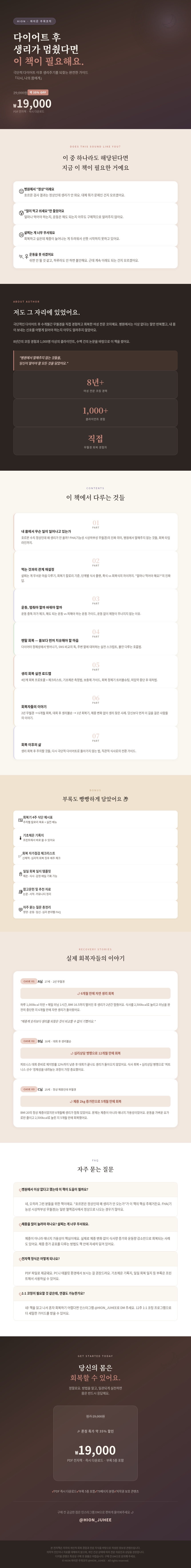 hion_detail_page
