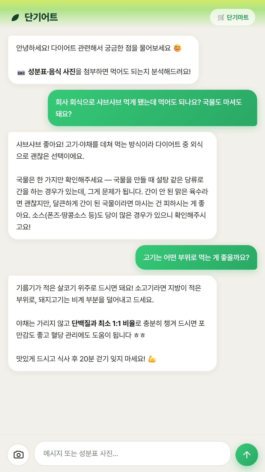 챗봇_사용화면