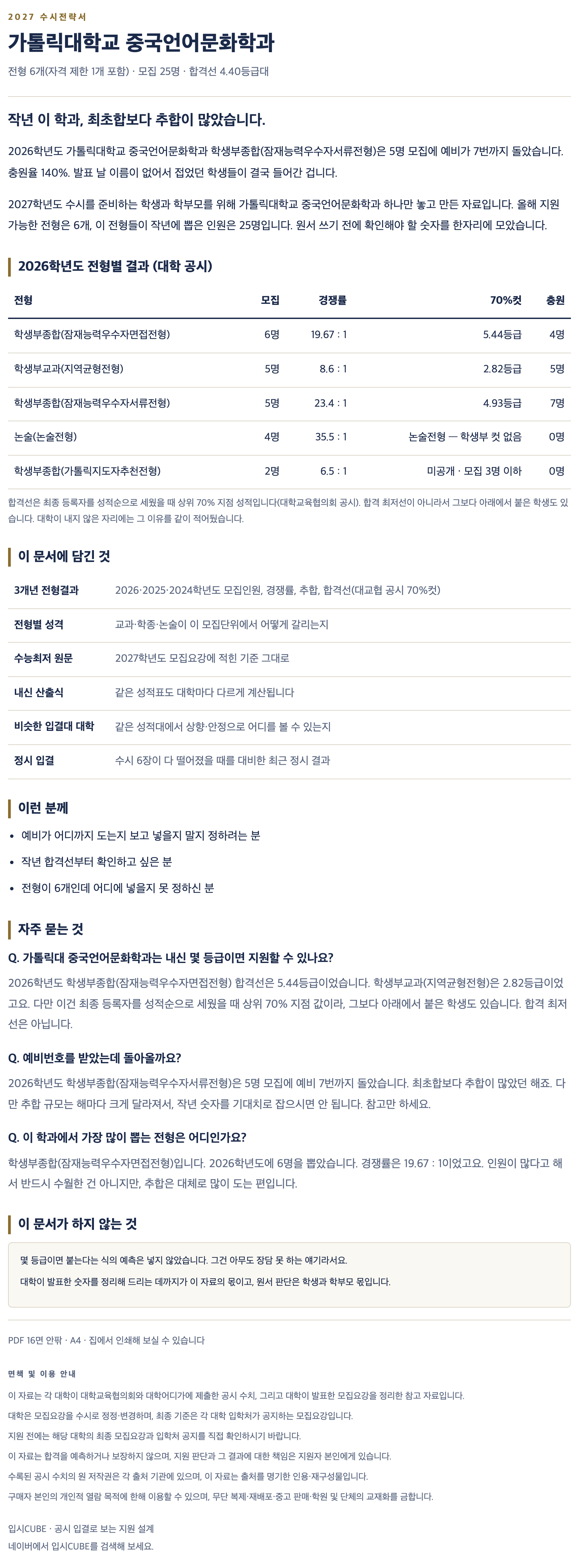 가톨릭대_중국언어문화학과_상세 가톨릭대_중국언어문화학과_상세