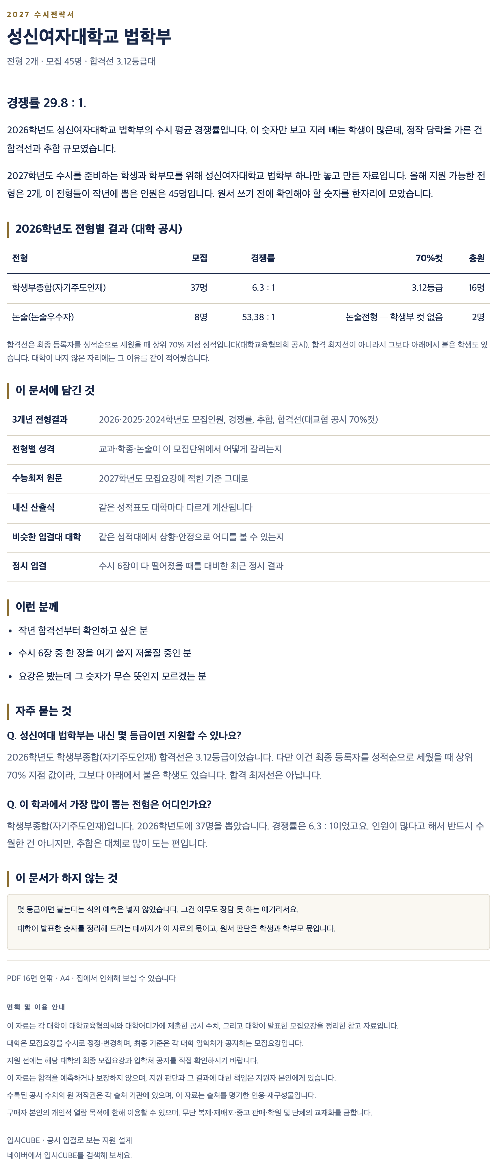 성신여대_법학부_상세 성신여대_법학부_상세