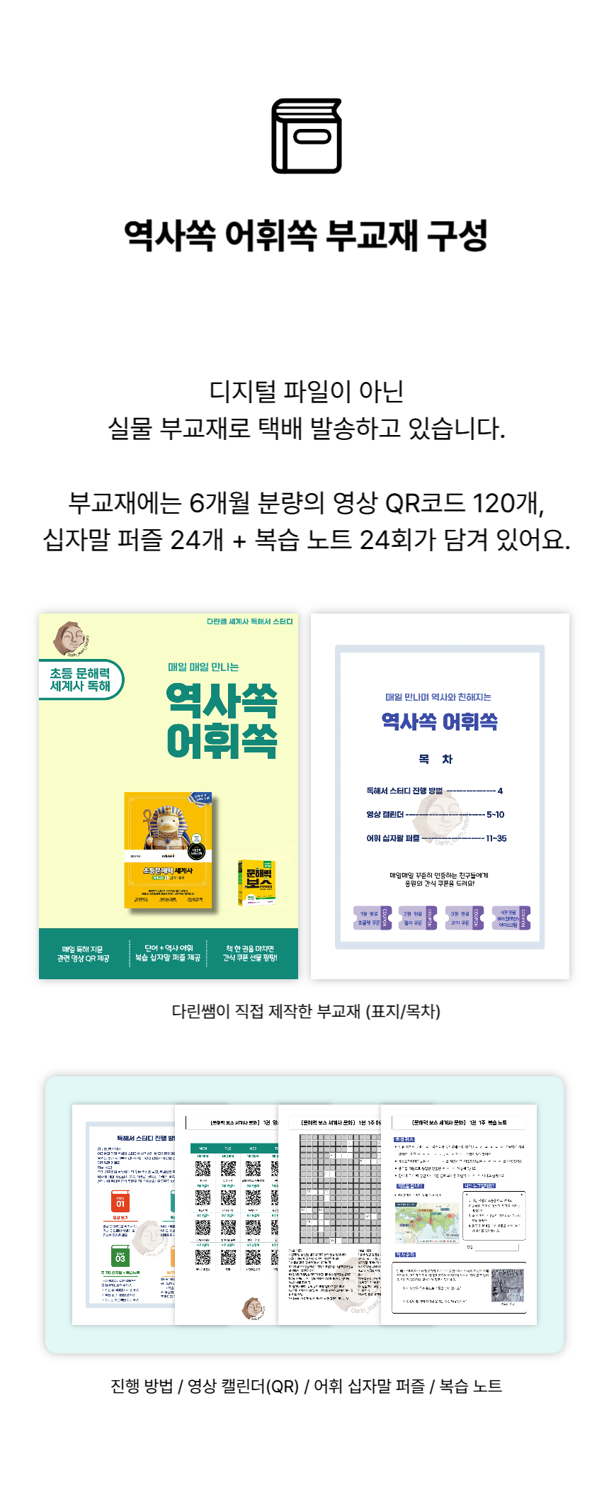 스토어_05_상세설명_부교재-006 (1)