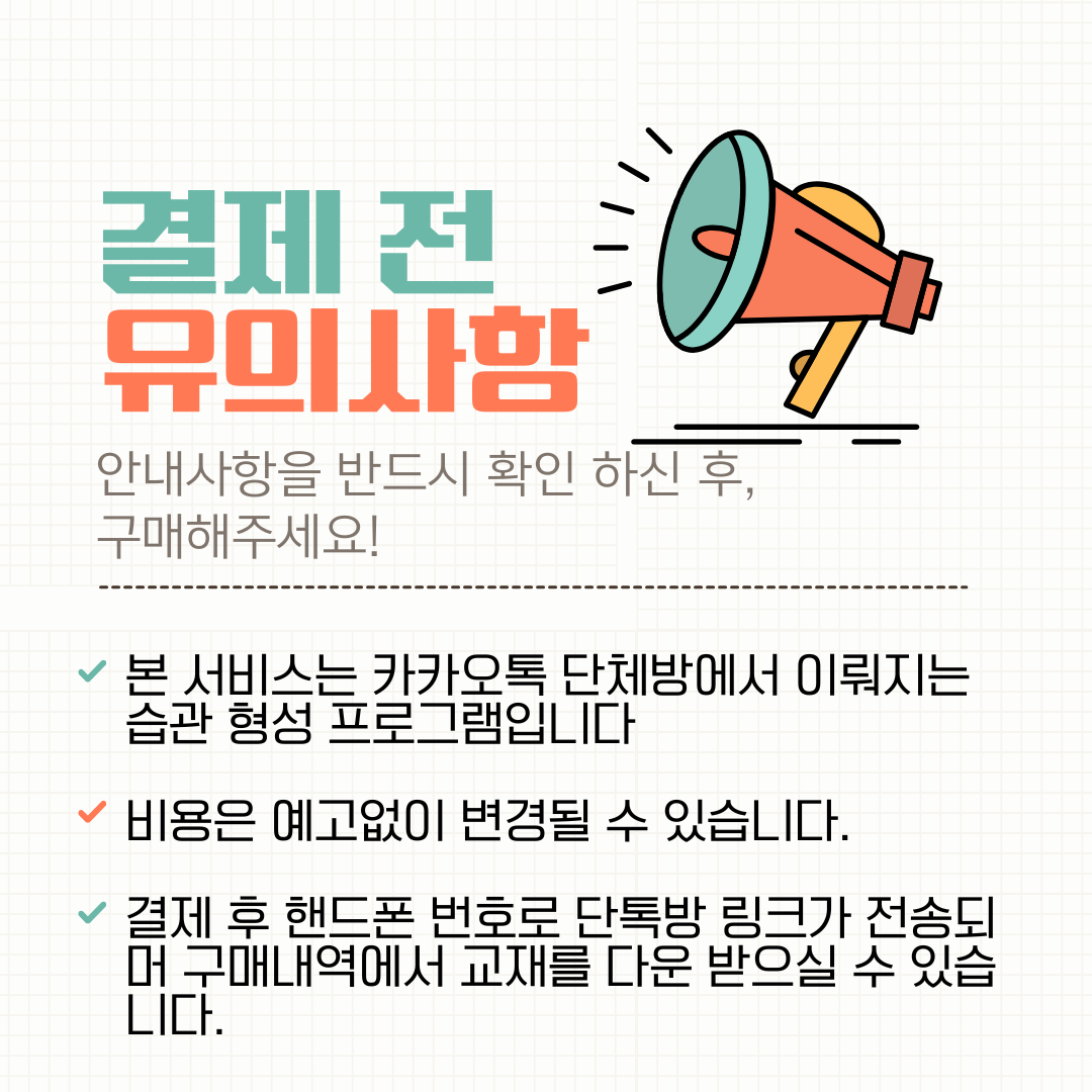 주황색과 민트색 깔끔한 쇼핑몰 구매 시 주의사항 유의사항 공지 안내 인스타그램 게시물