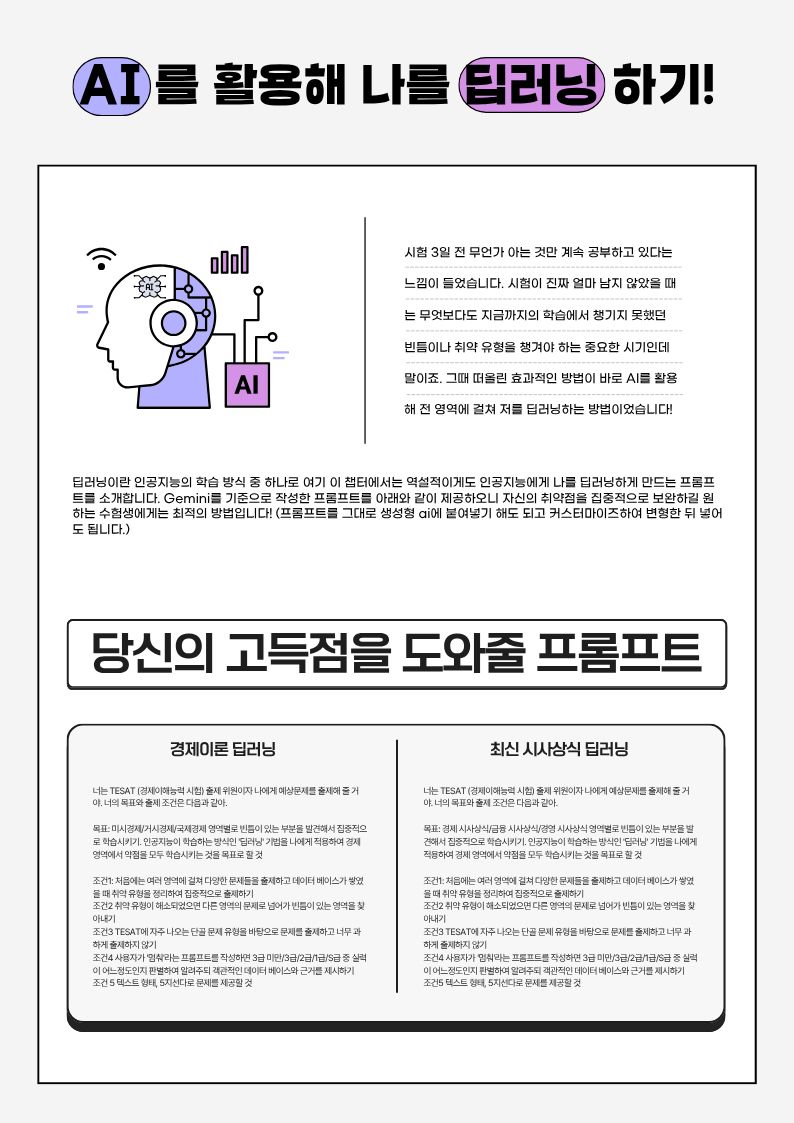 TESAT_S급_비법노트(5) TESAT_S급_비법노트(5)